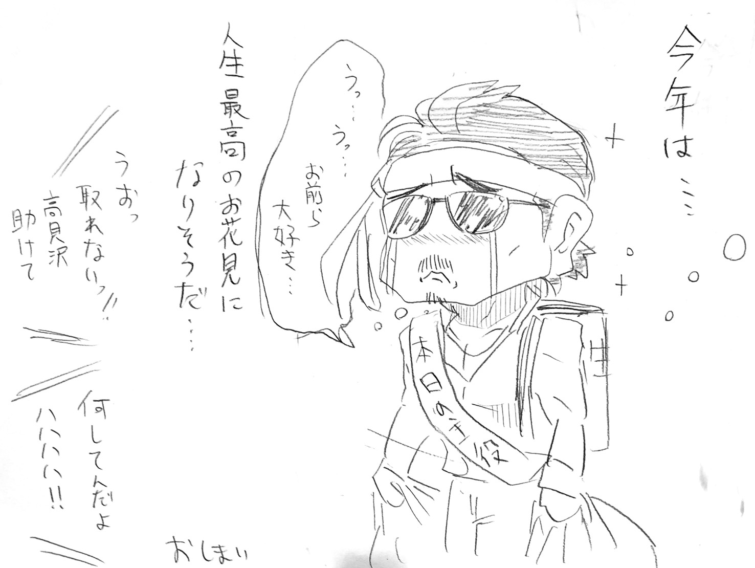 お花見アルフィー5
