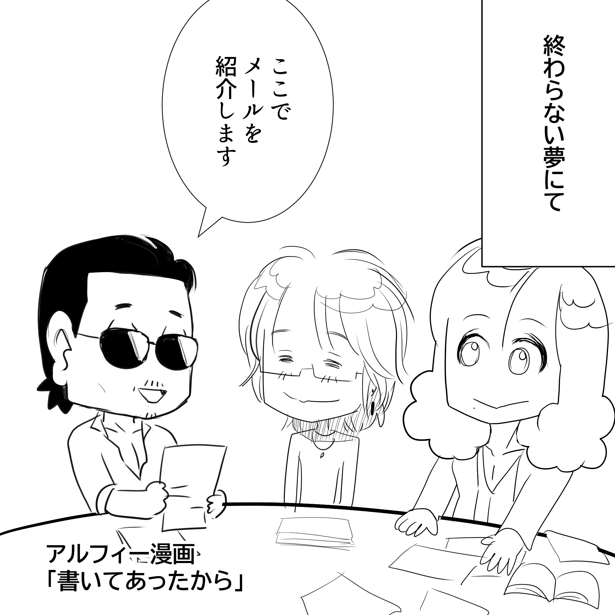 アルフィーが意図せず世界を救う