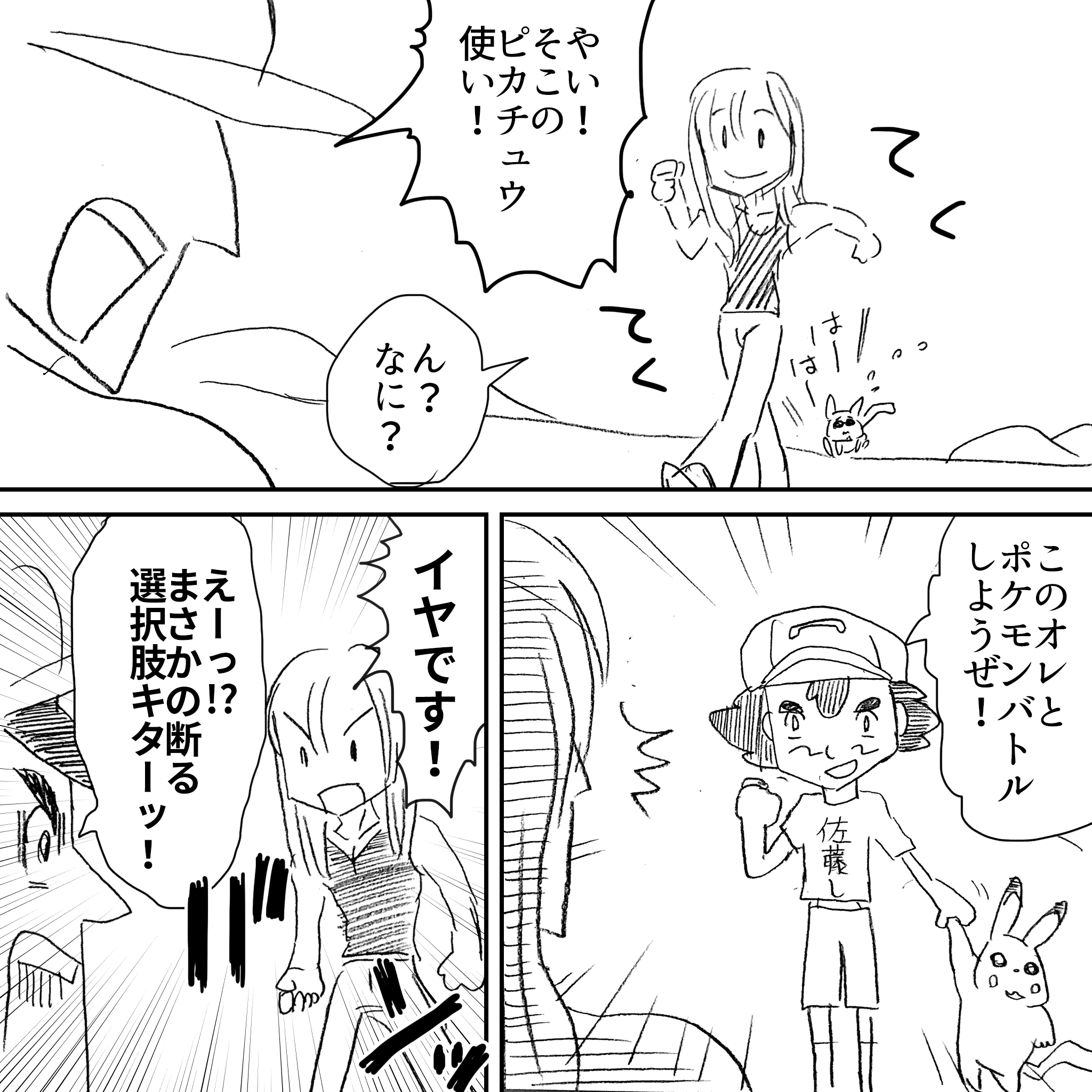 賢ピカチュウの続編2