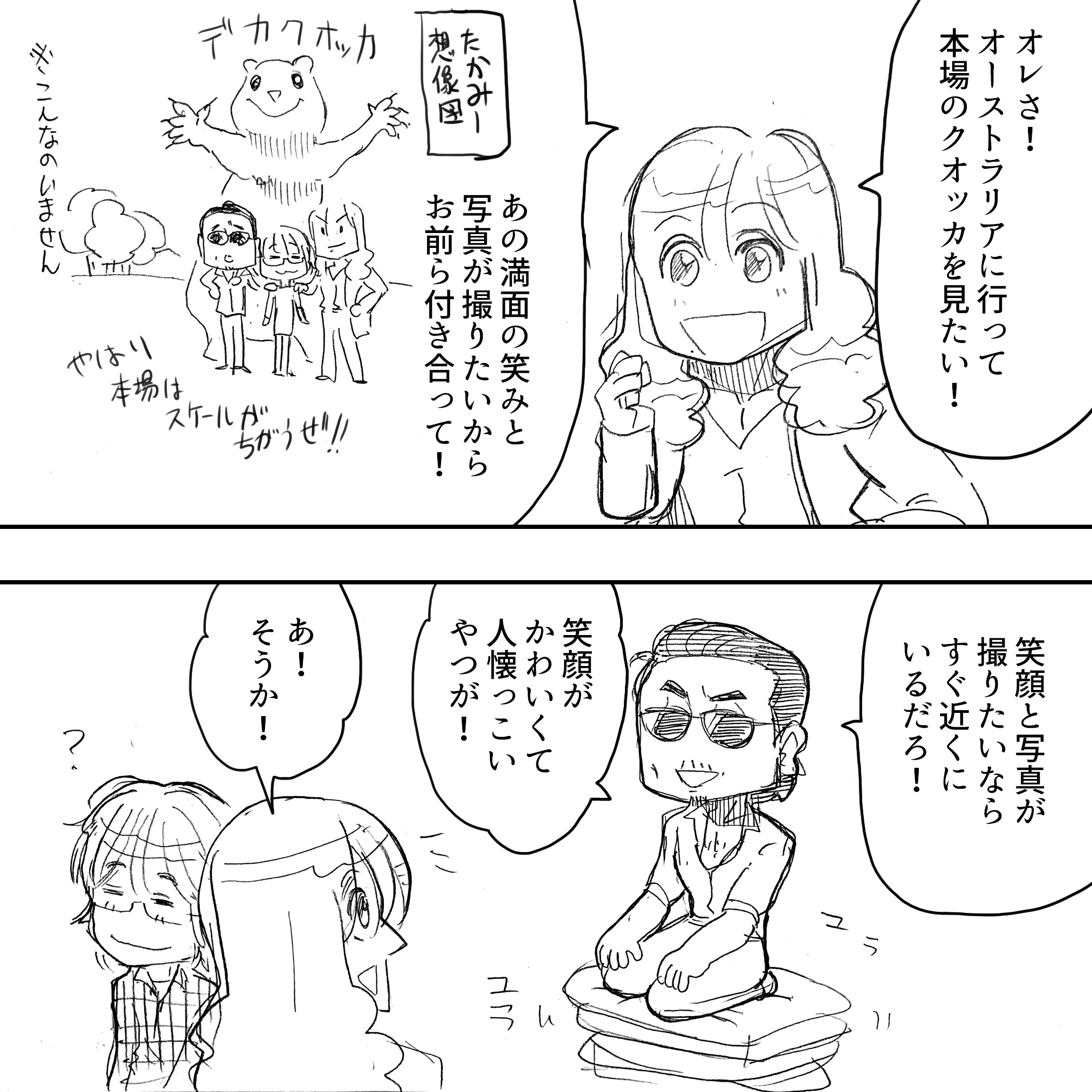 坂崎クオッカ3