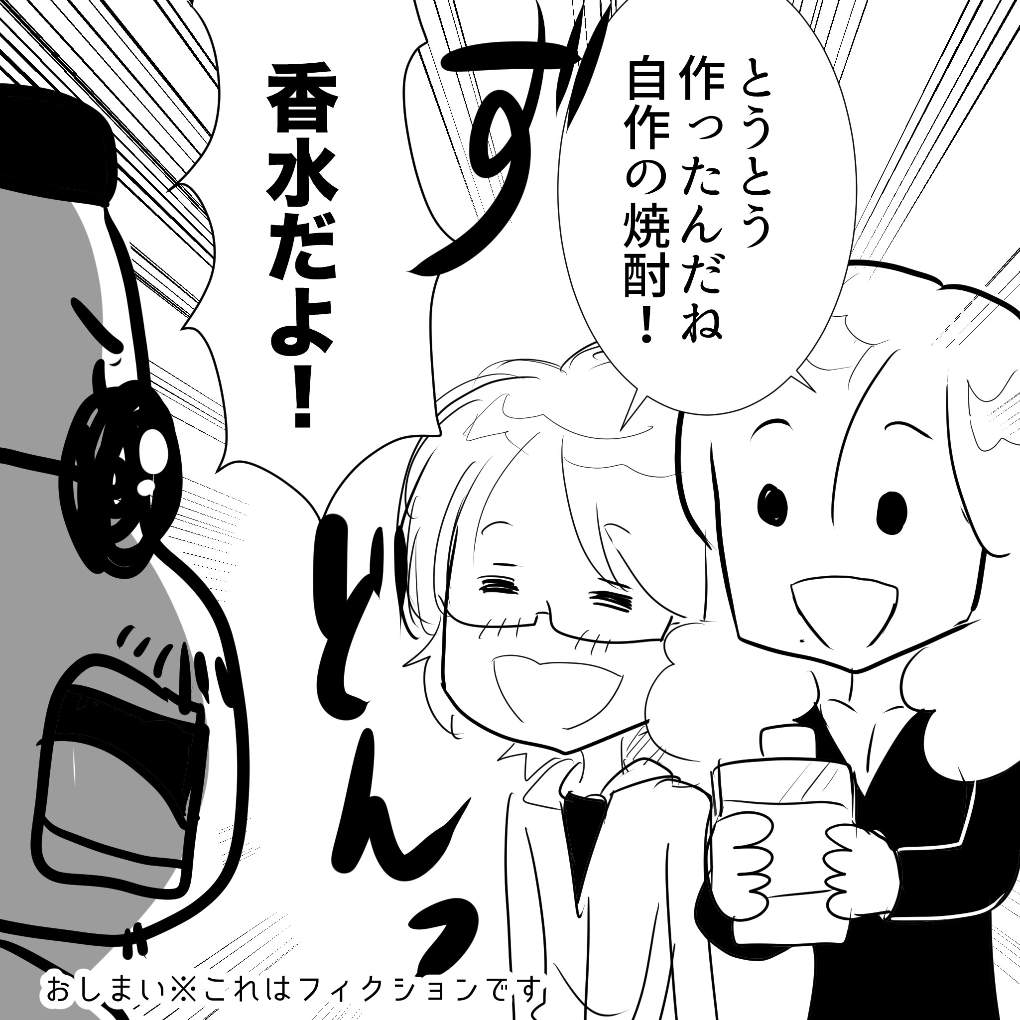 アルフィー4