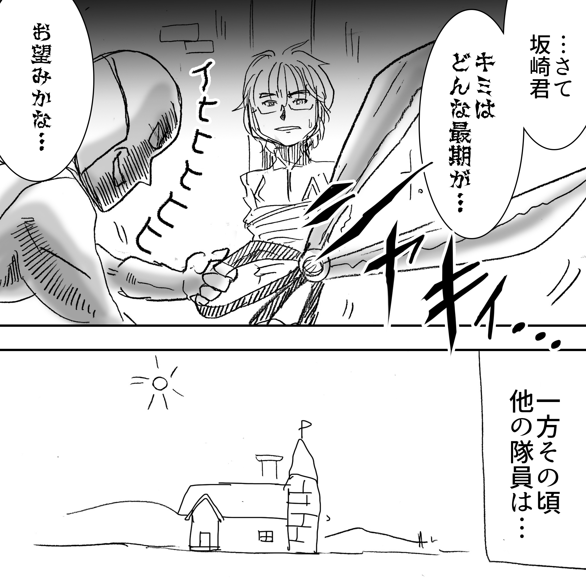 アルフィー戦隊坂崎隊員の災難7