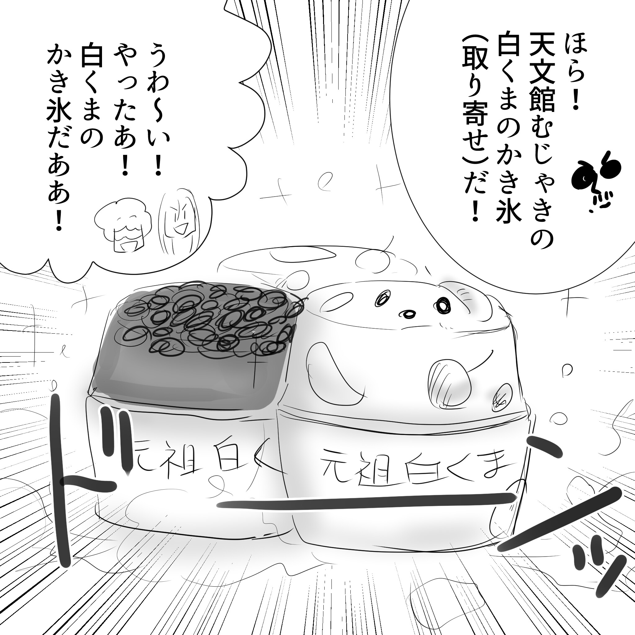 かき氷まさるママ2