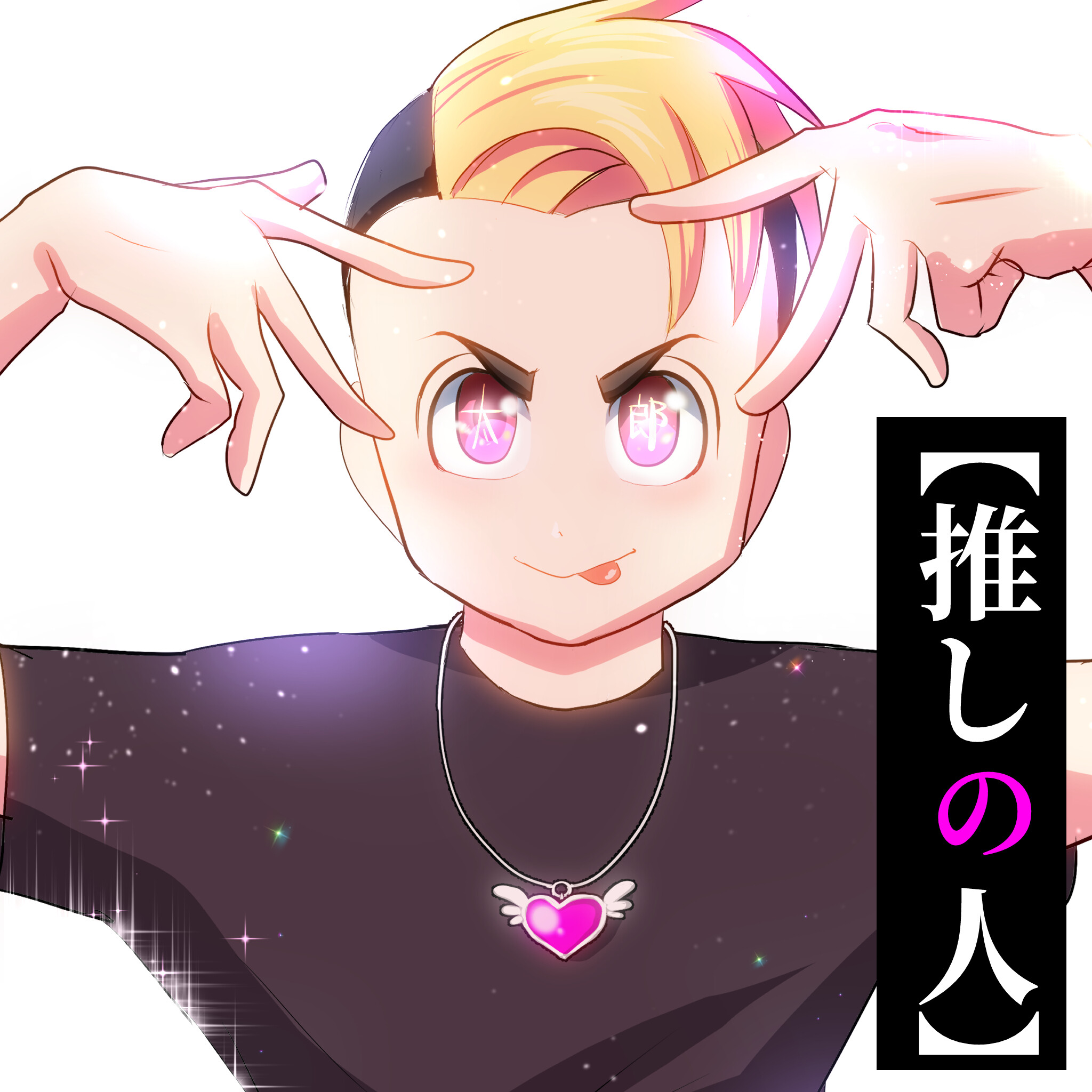 たろうちゃん