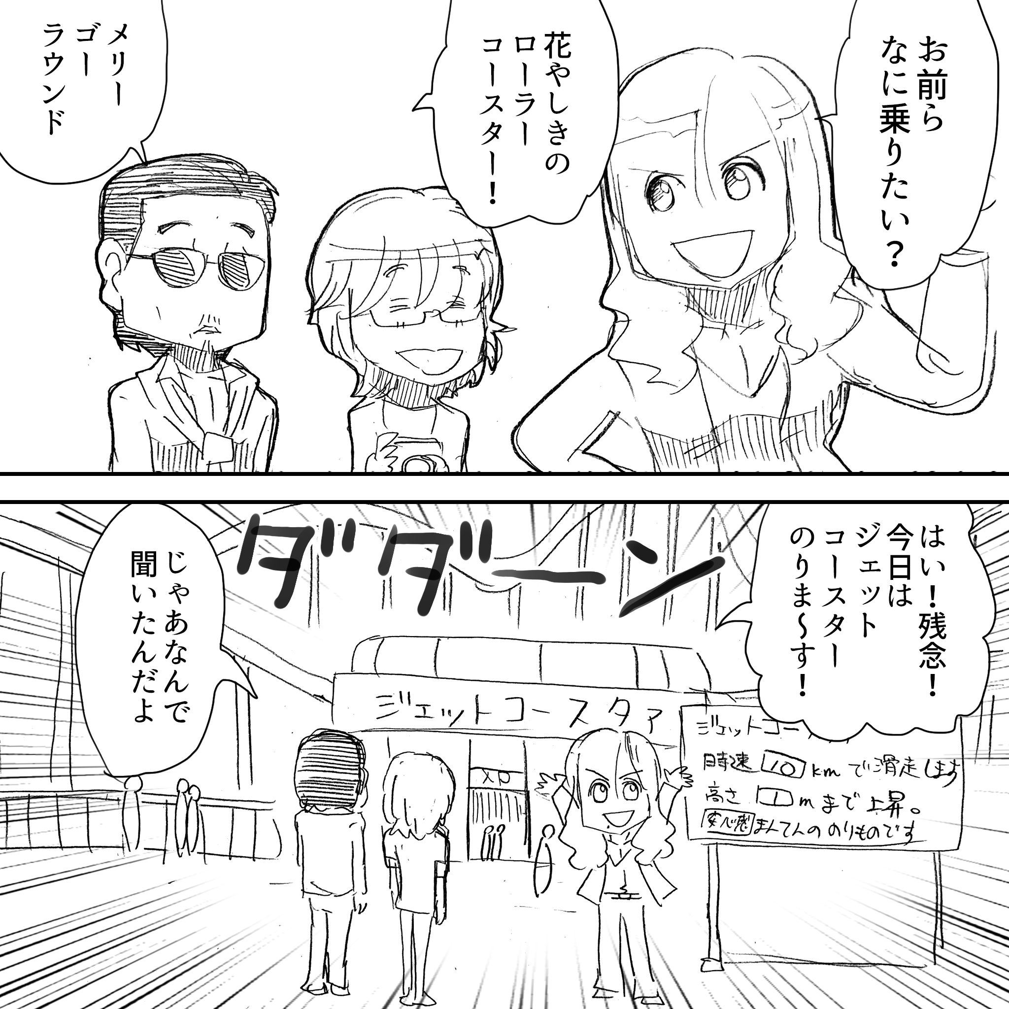 ドリームランドにアルフィーが来た2