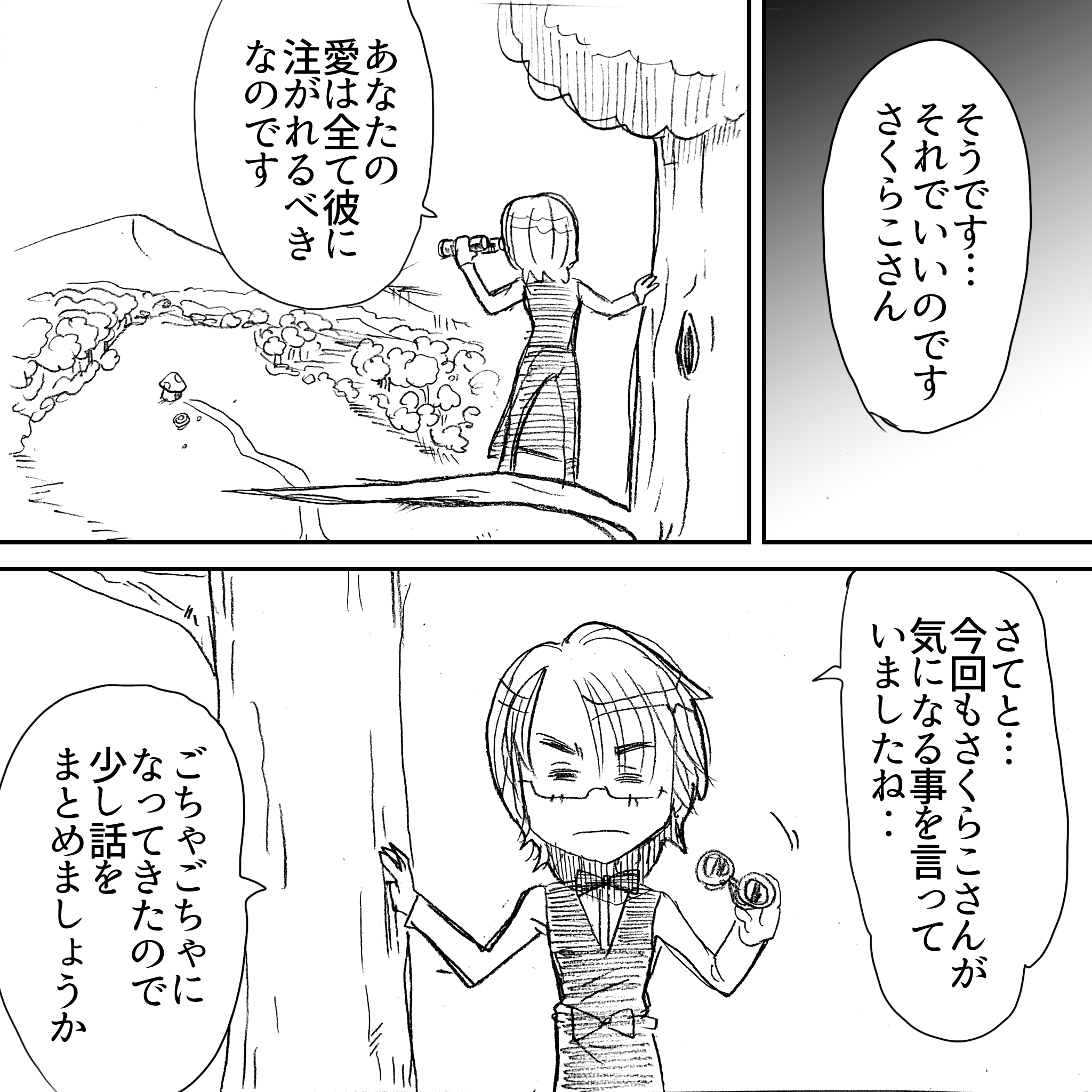 さくらことすひこの愛に気づく7