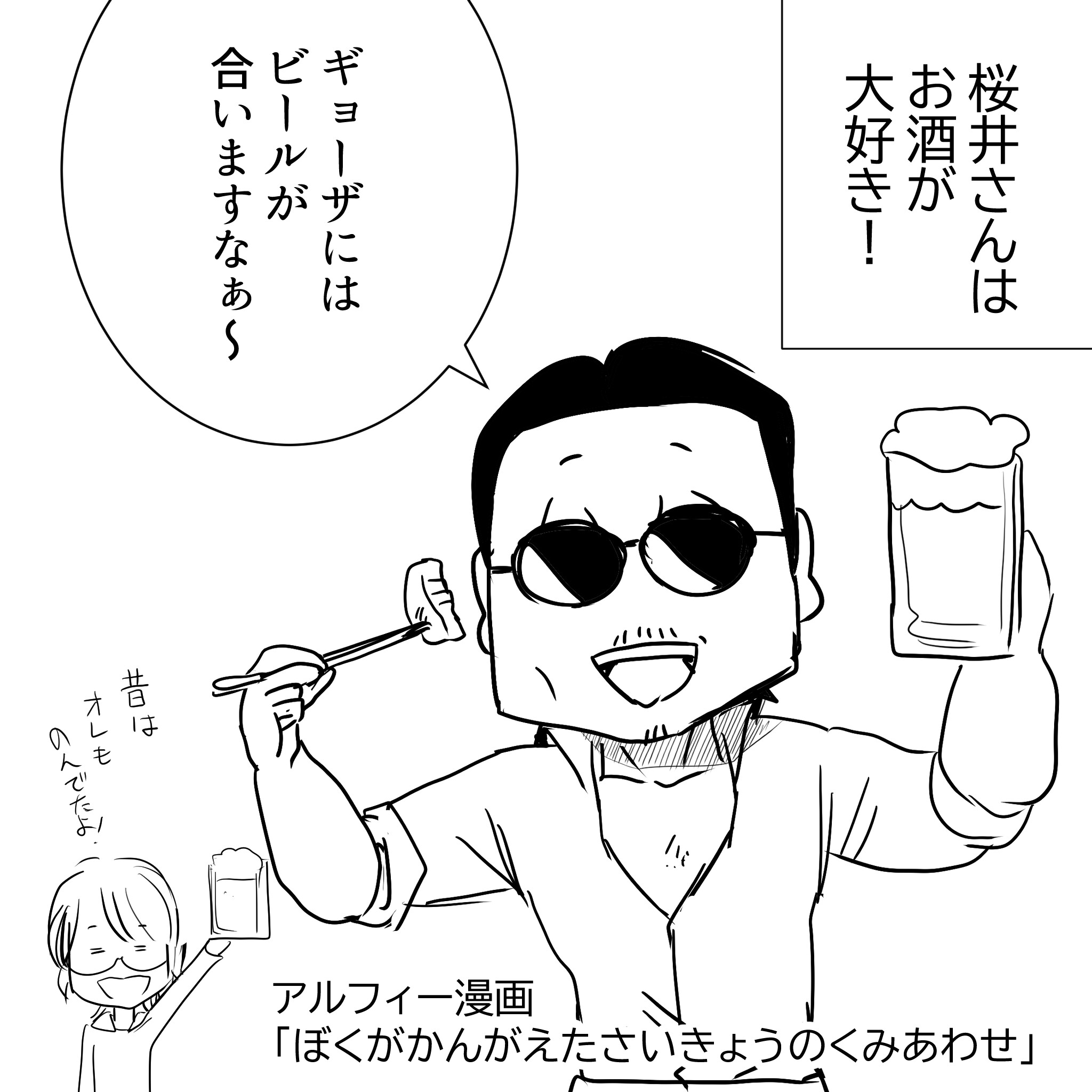 お酒アルフィー1