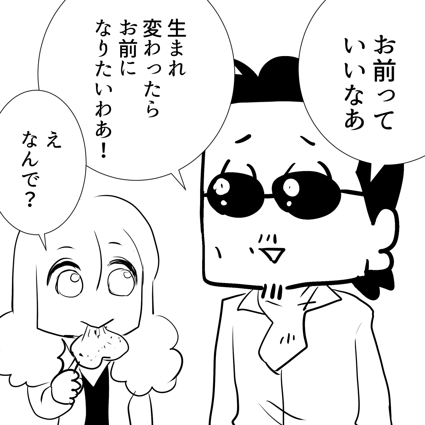 生まれ変わったらアルフィー2