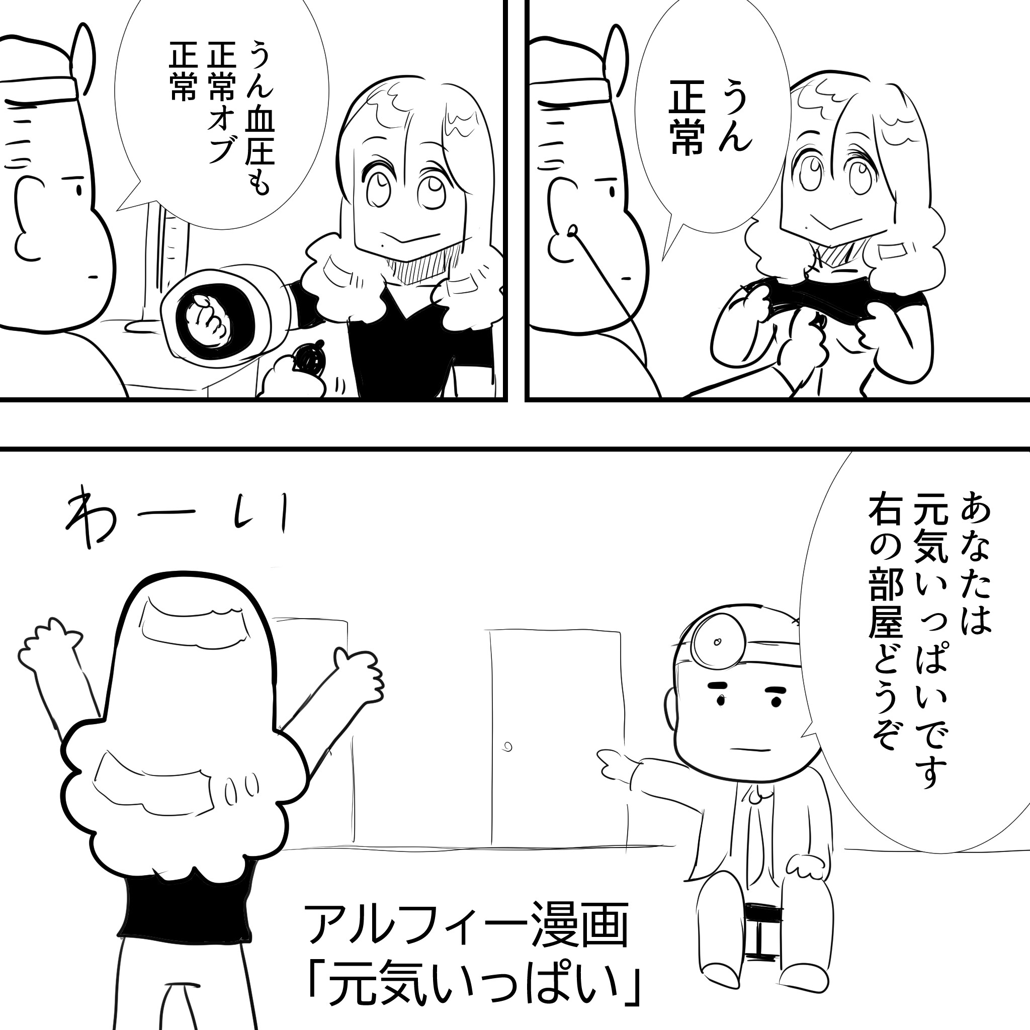 ゴジラ座アルフィー1