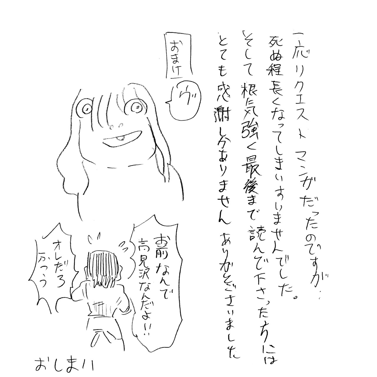 怪獣とアルフィー最終20
