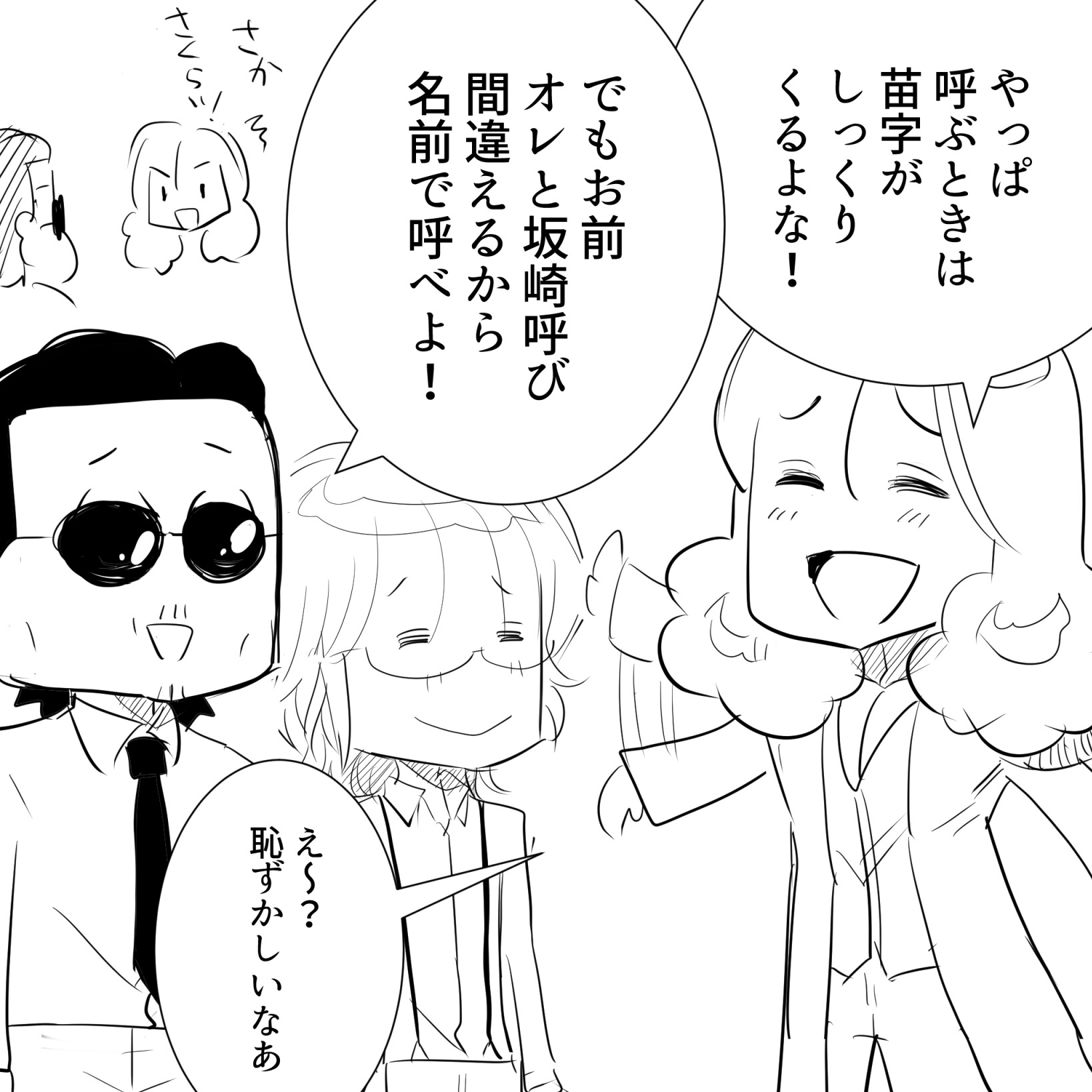 サポメン呼ぶアルフィー4
