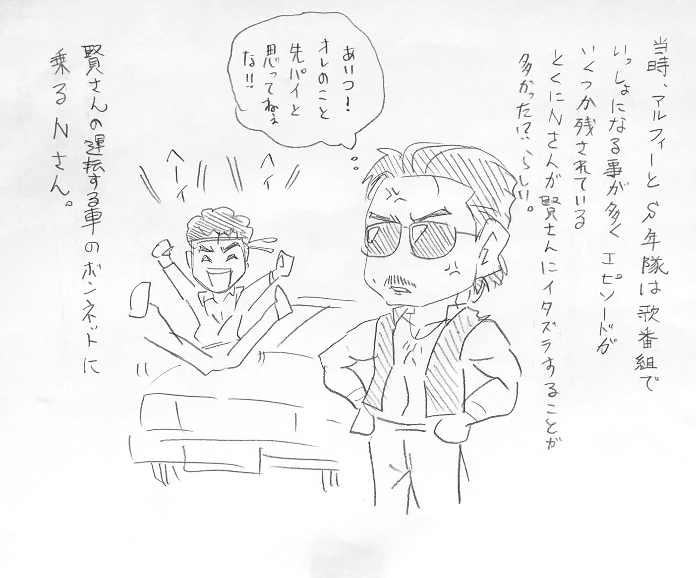 少年隊とアルフィー1