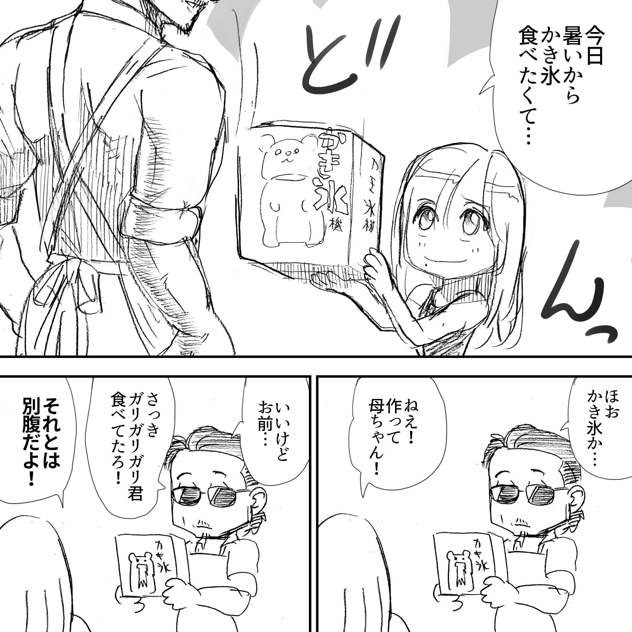賢ママのかき氷5