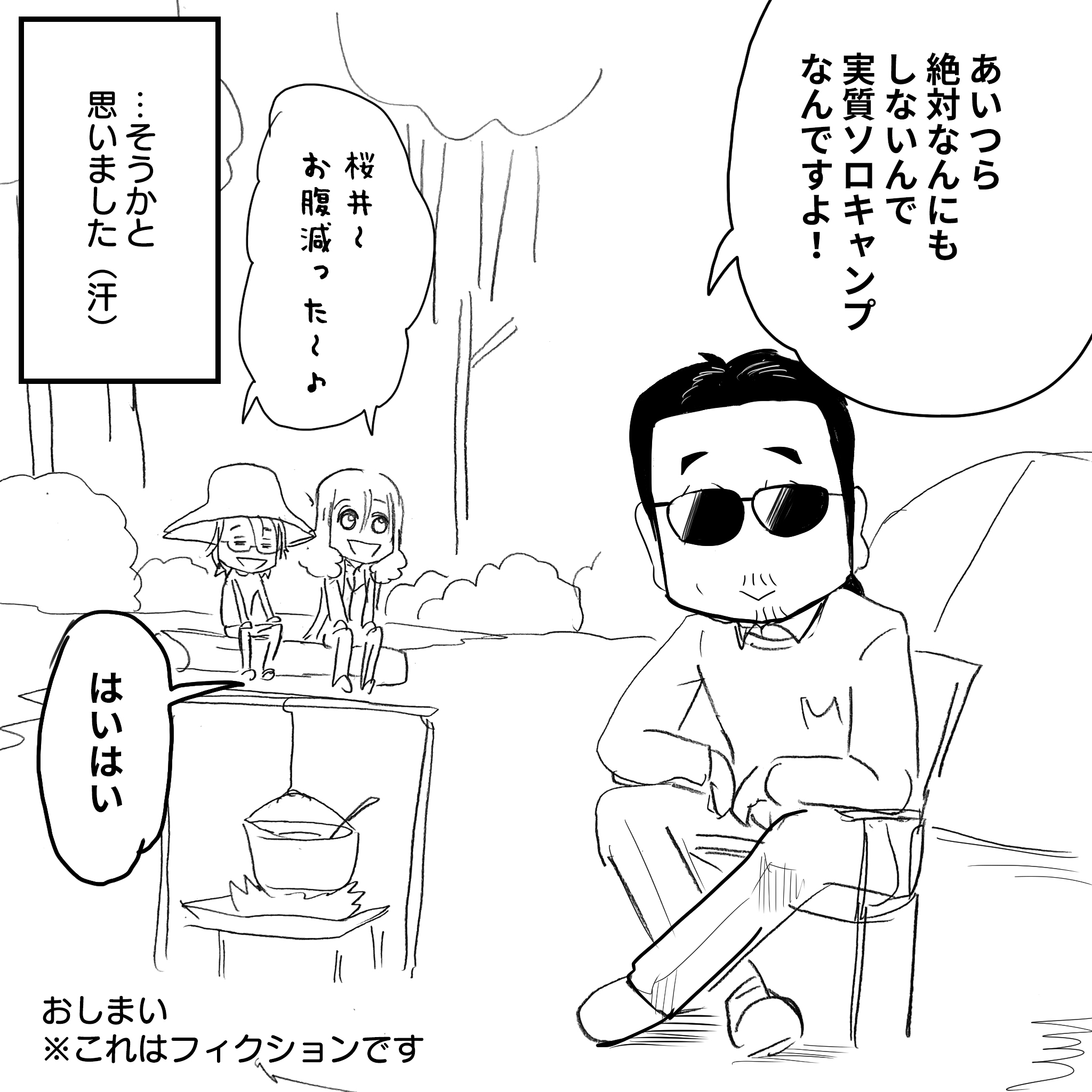 ソロキャンプ4