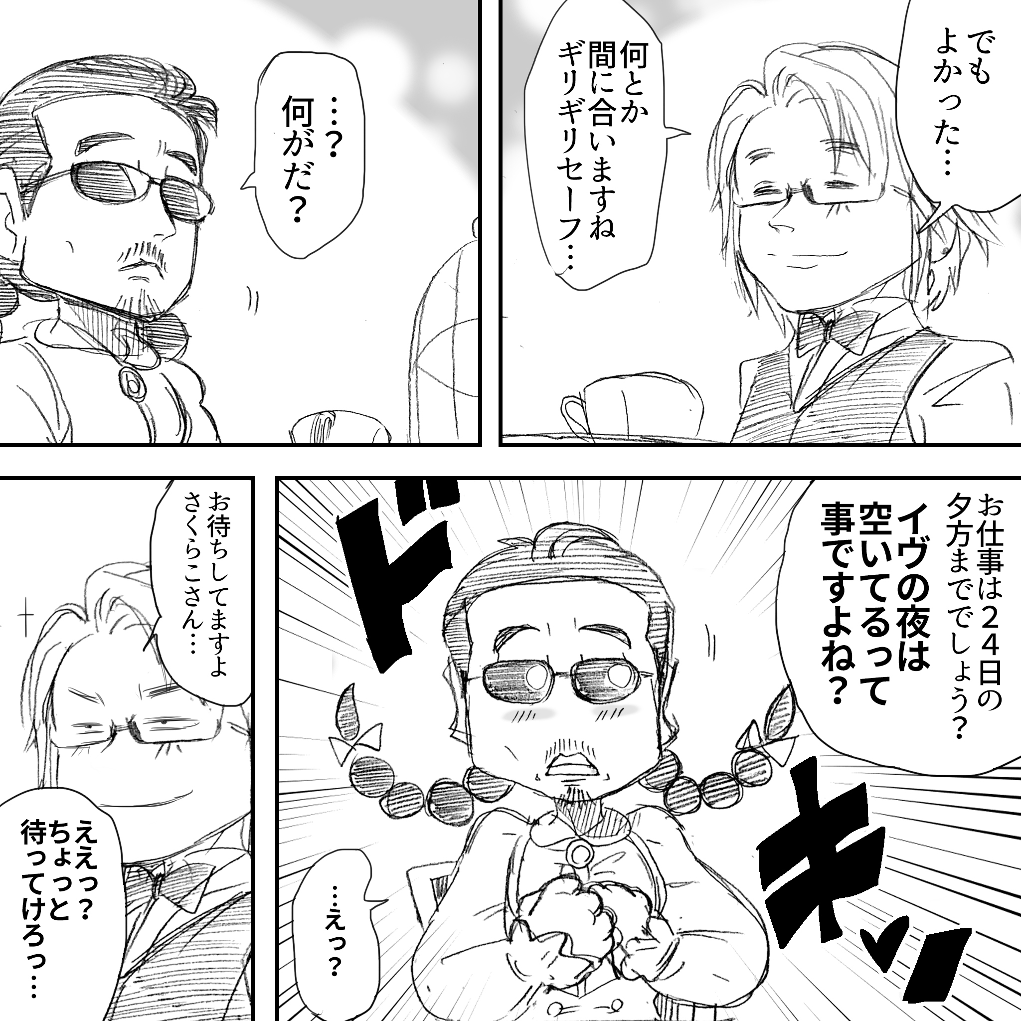 さくらこプロローグ6
