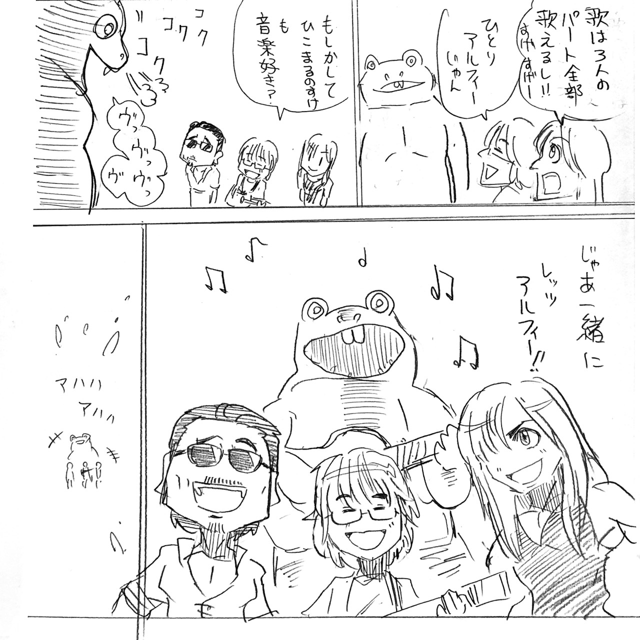 怪獣とアルフィーそのに7