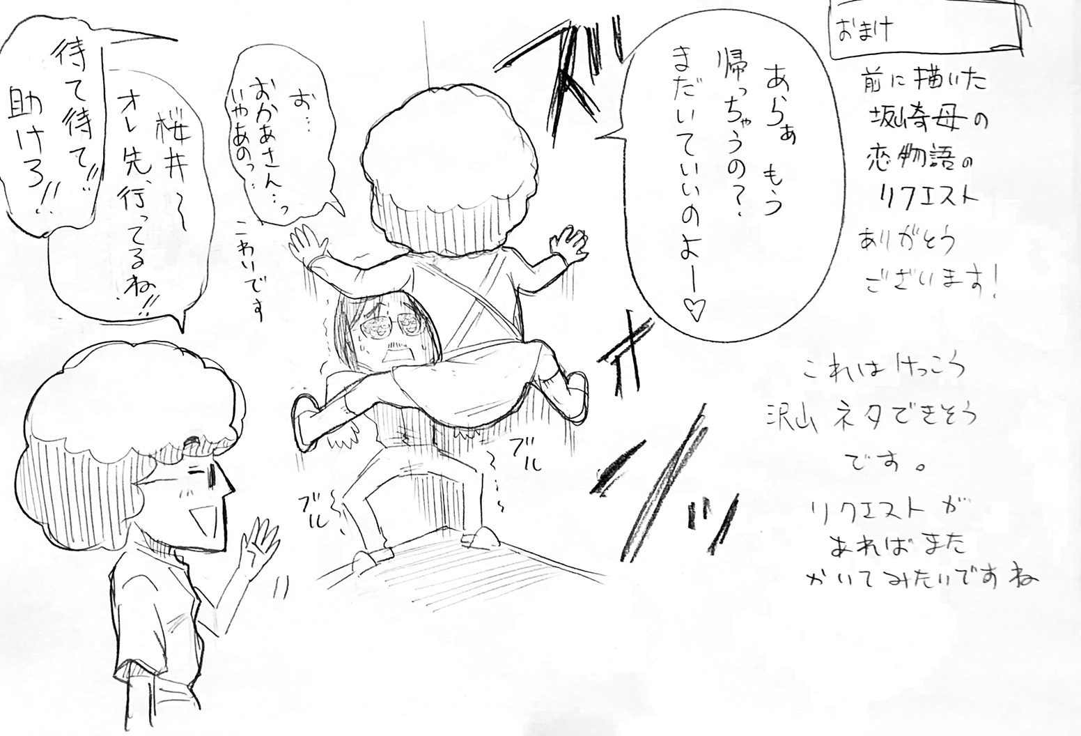 坂崎母の恋物語