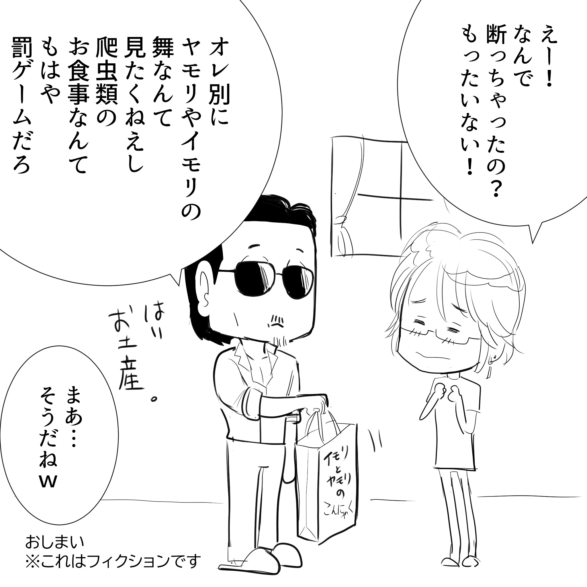 やもりと賢4