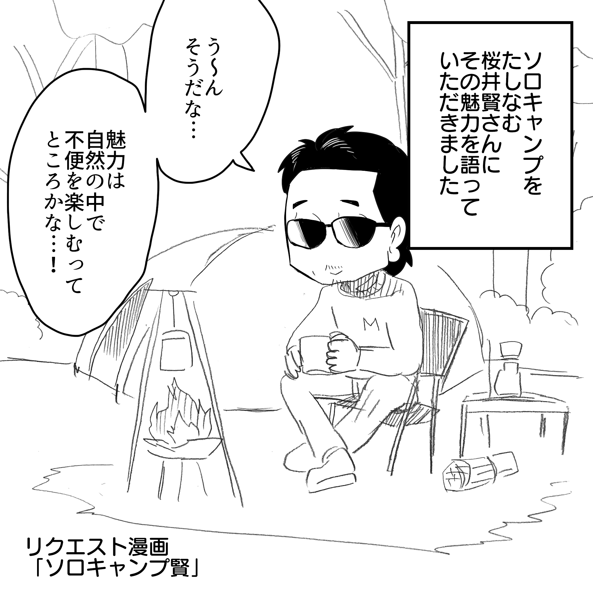 ソロキャンプ1