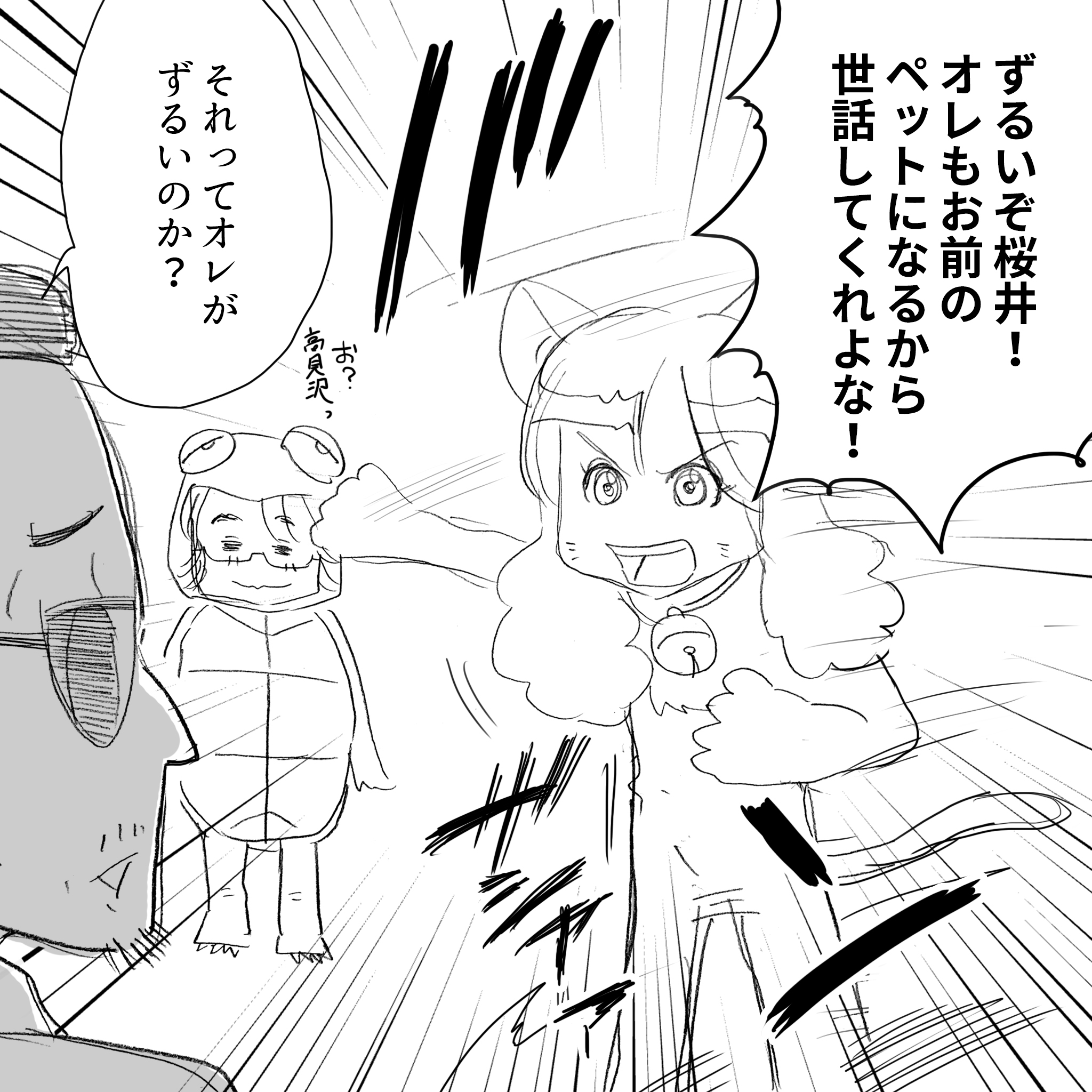 賢さんちのペットになる2