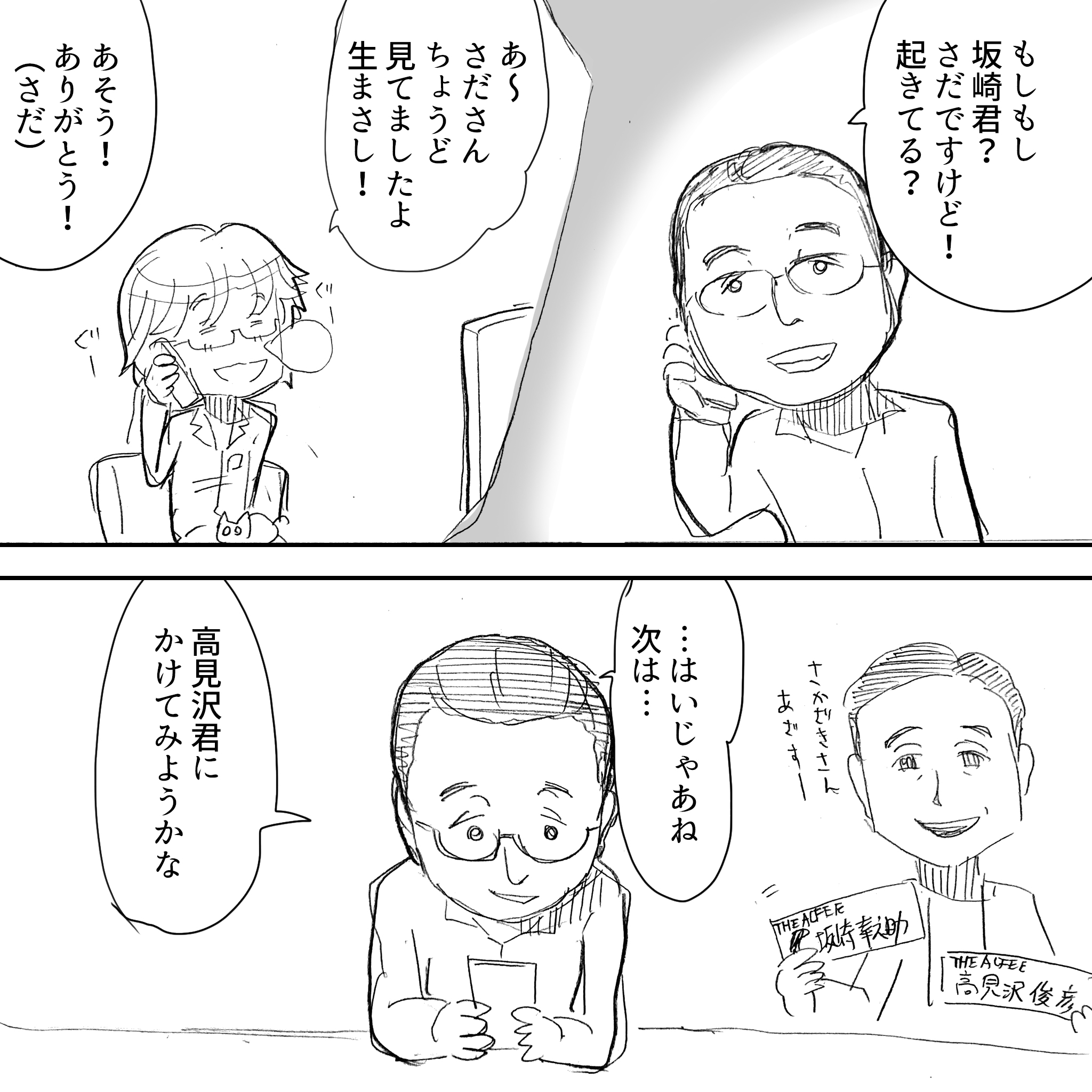 さだまさしとアルフィ2