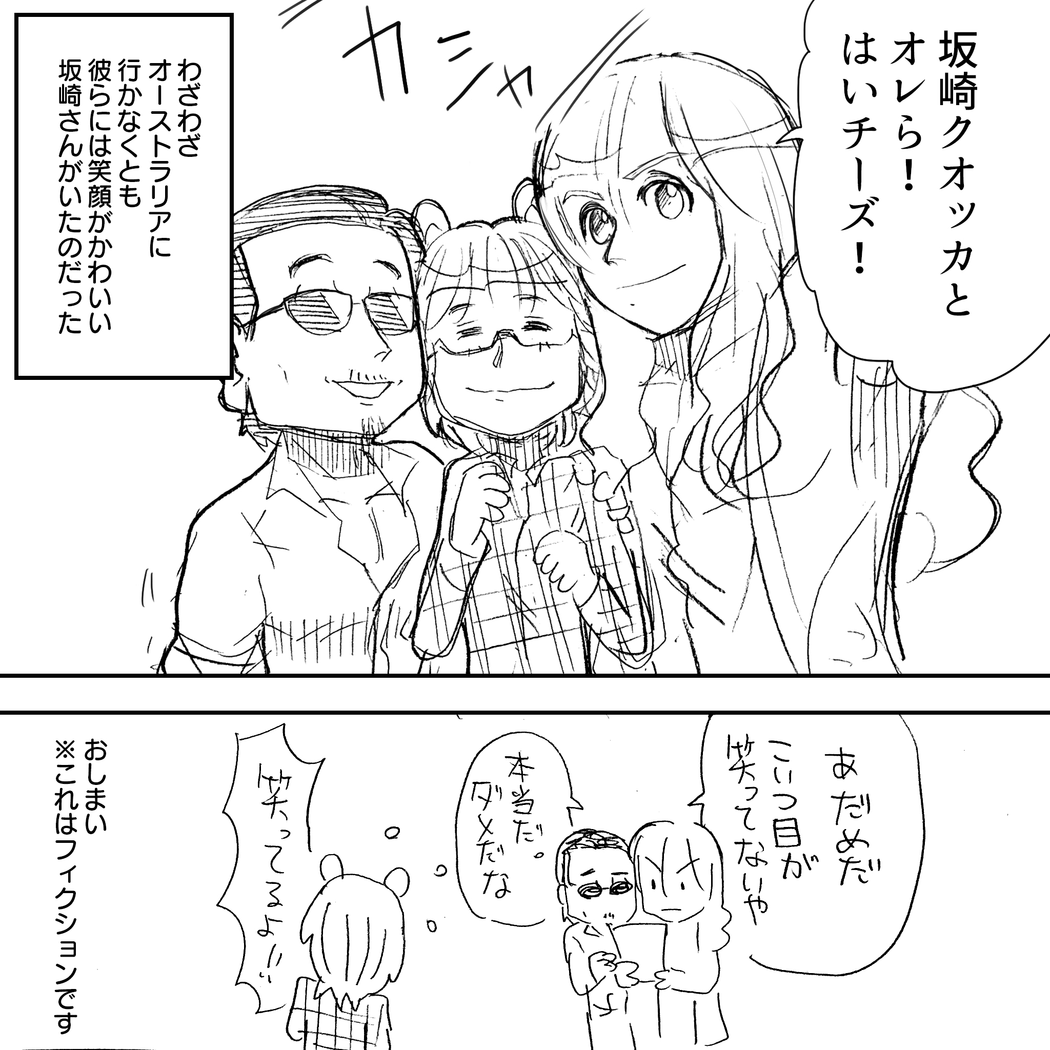 坂崎クオッカ4