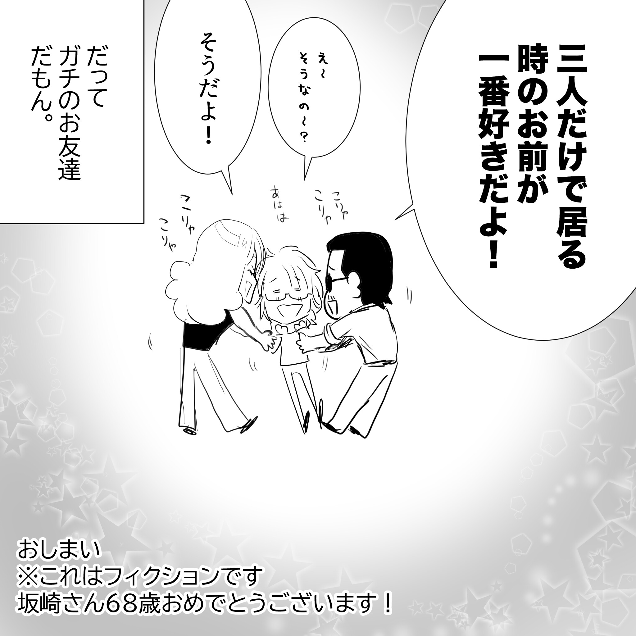 坂崎誕生日アルフィー9