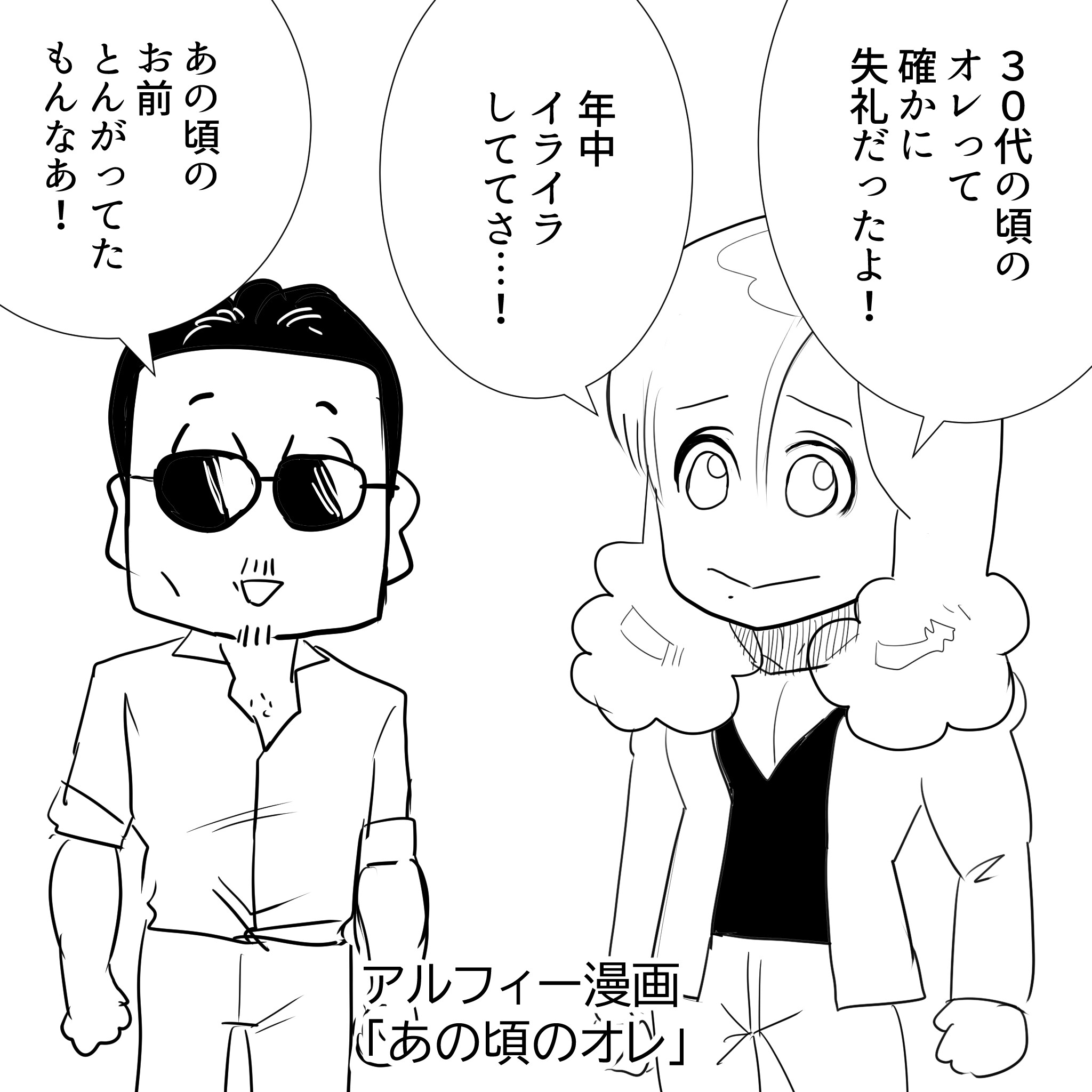 30代のオレアルフィー1