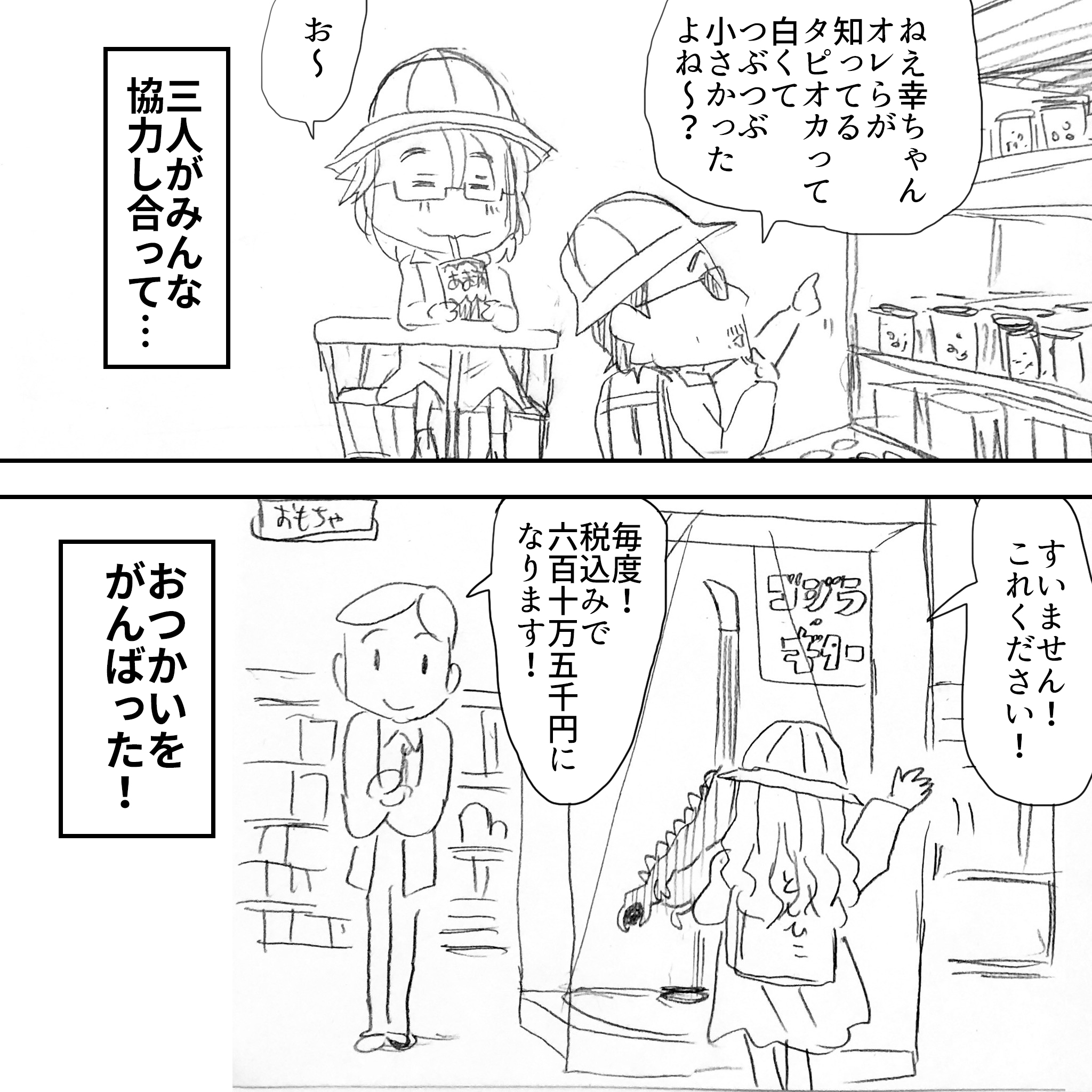 アルフィー初めてのお使い3