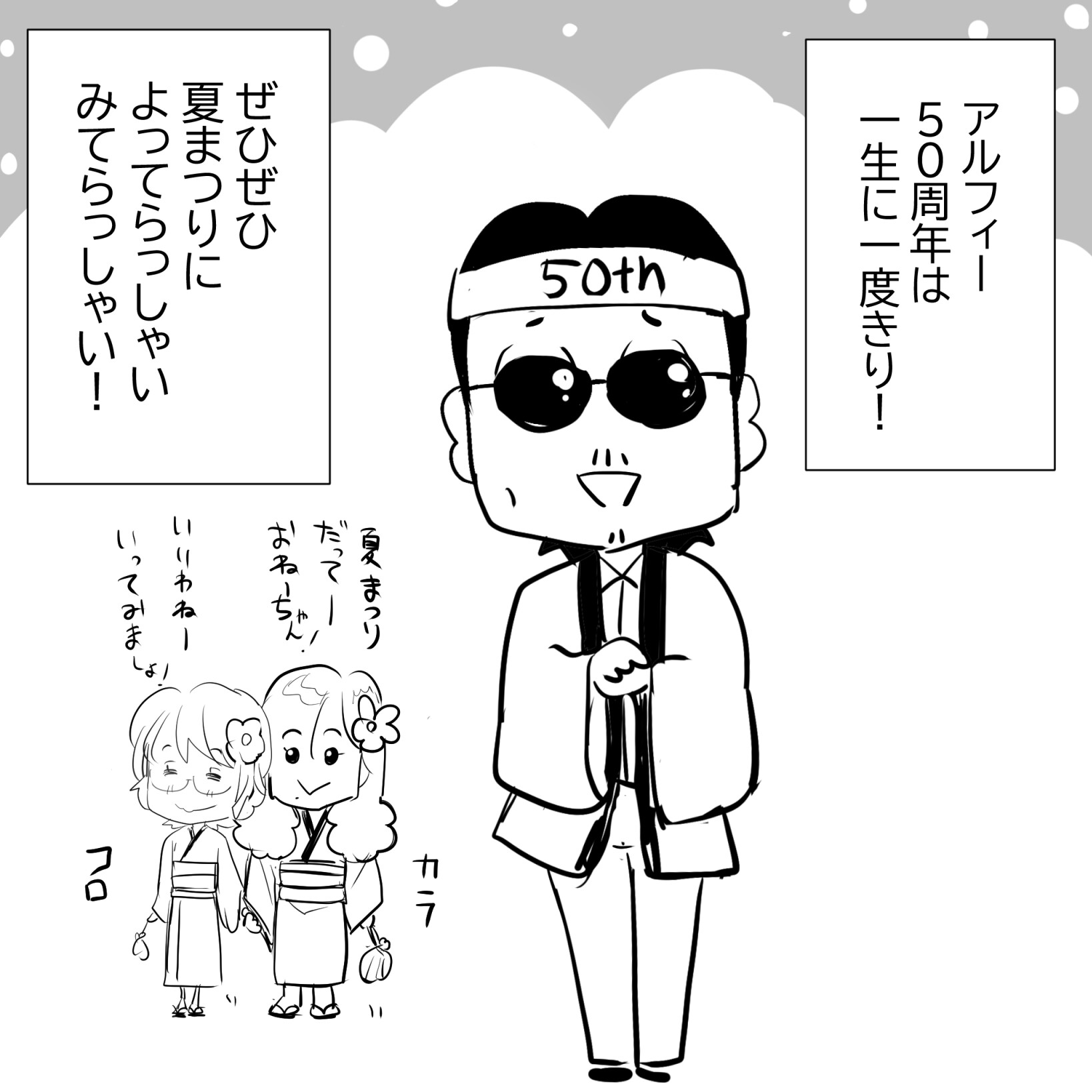 アルフィー1