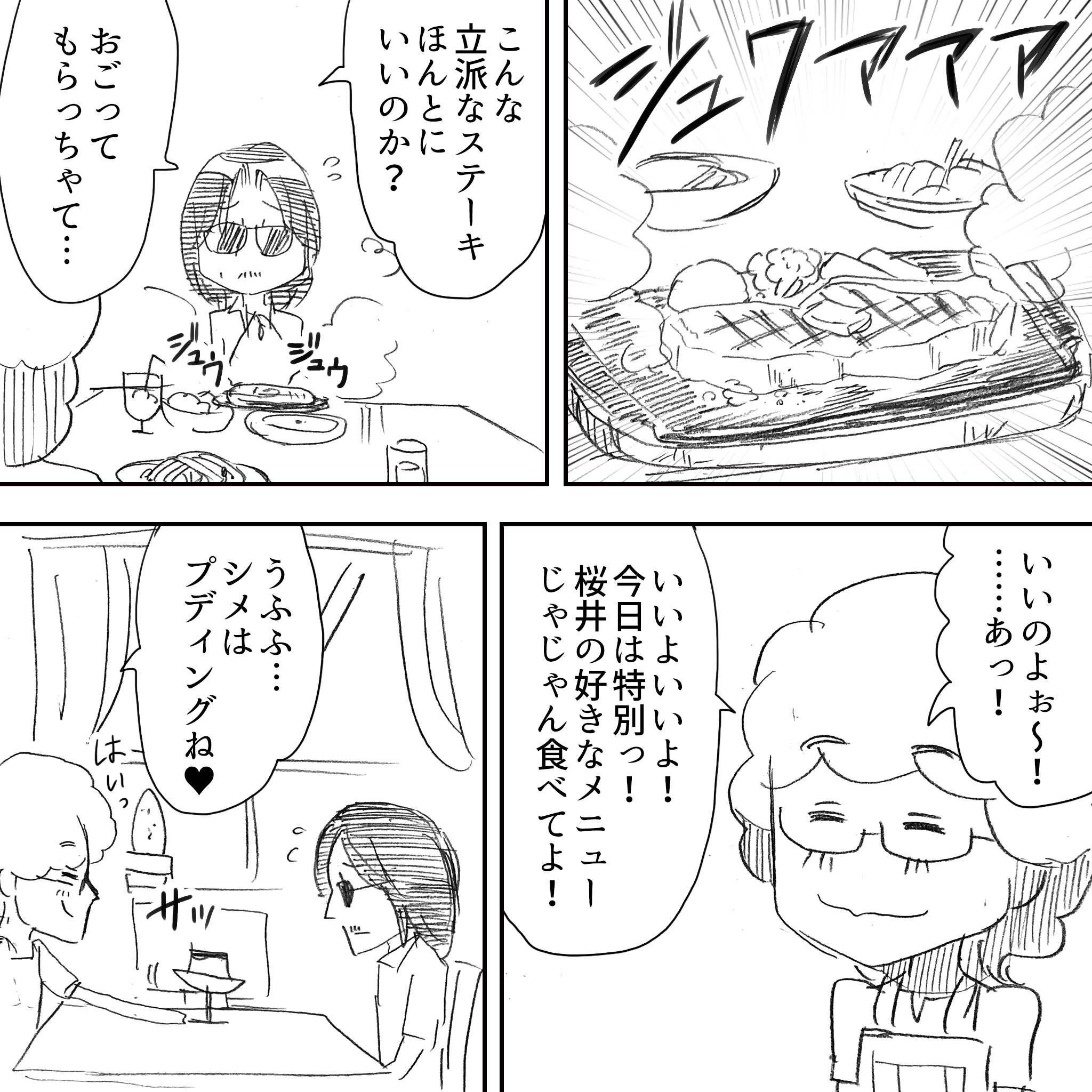 坂崎母が巻き起こした騒動3