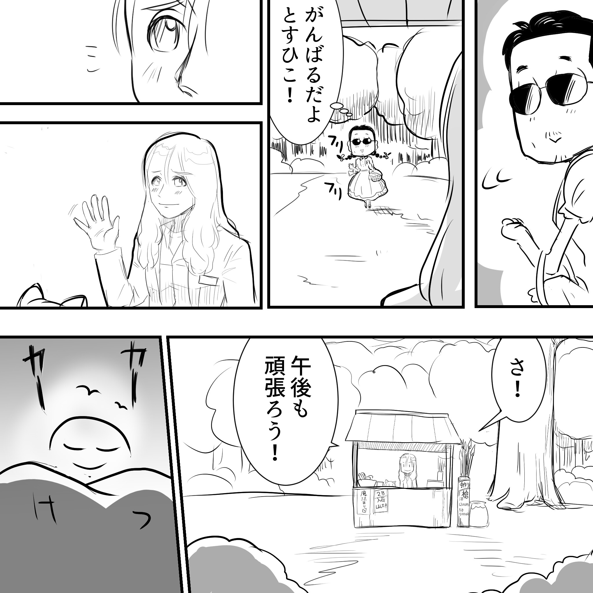 とすひこバイトする6