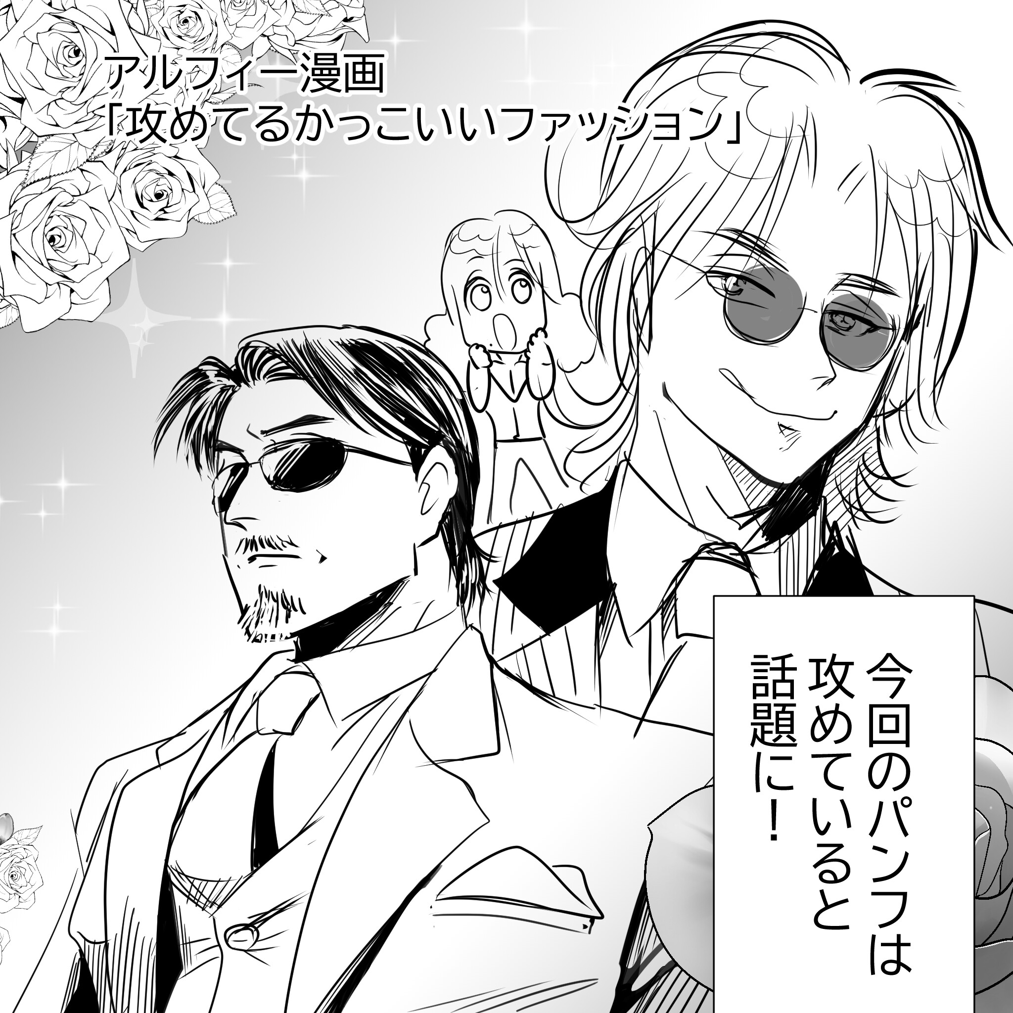 プロフィール読んでください@てるるページ THEALFEE】『前髪サラリのセクシー桜井さん！真ん中分けちょい悪