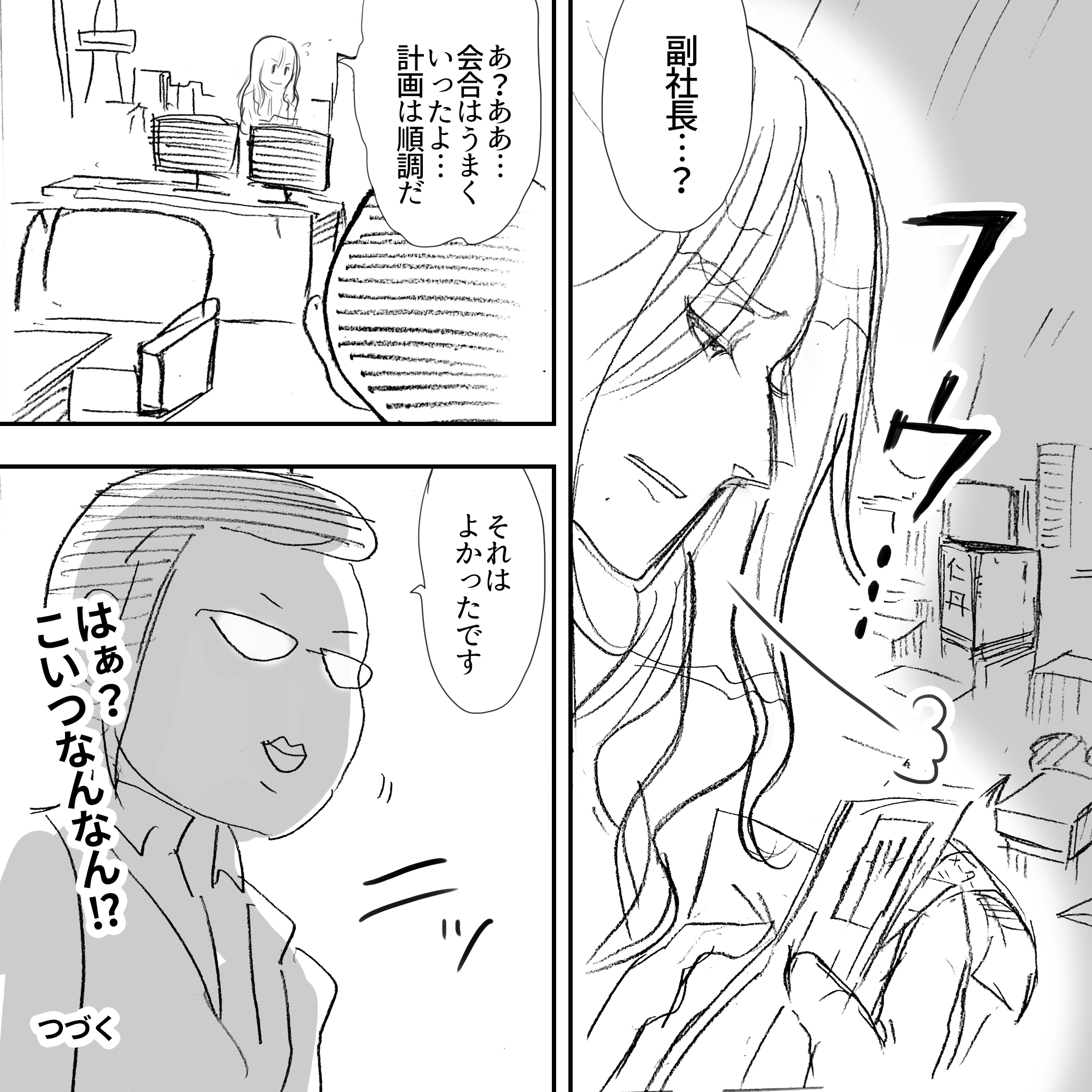とすひこの秘書黒井手10