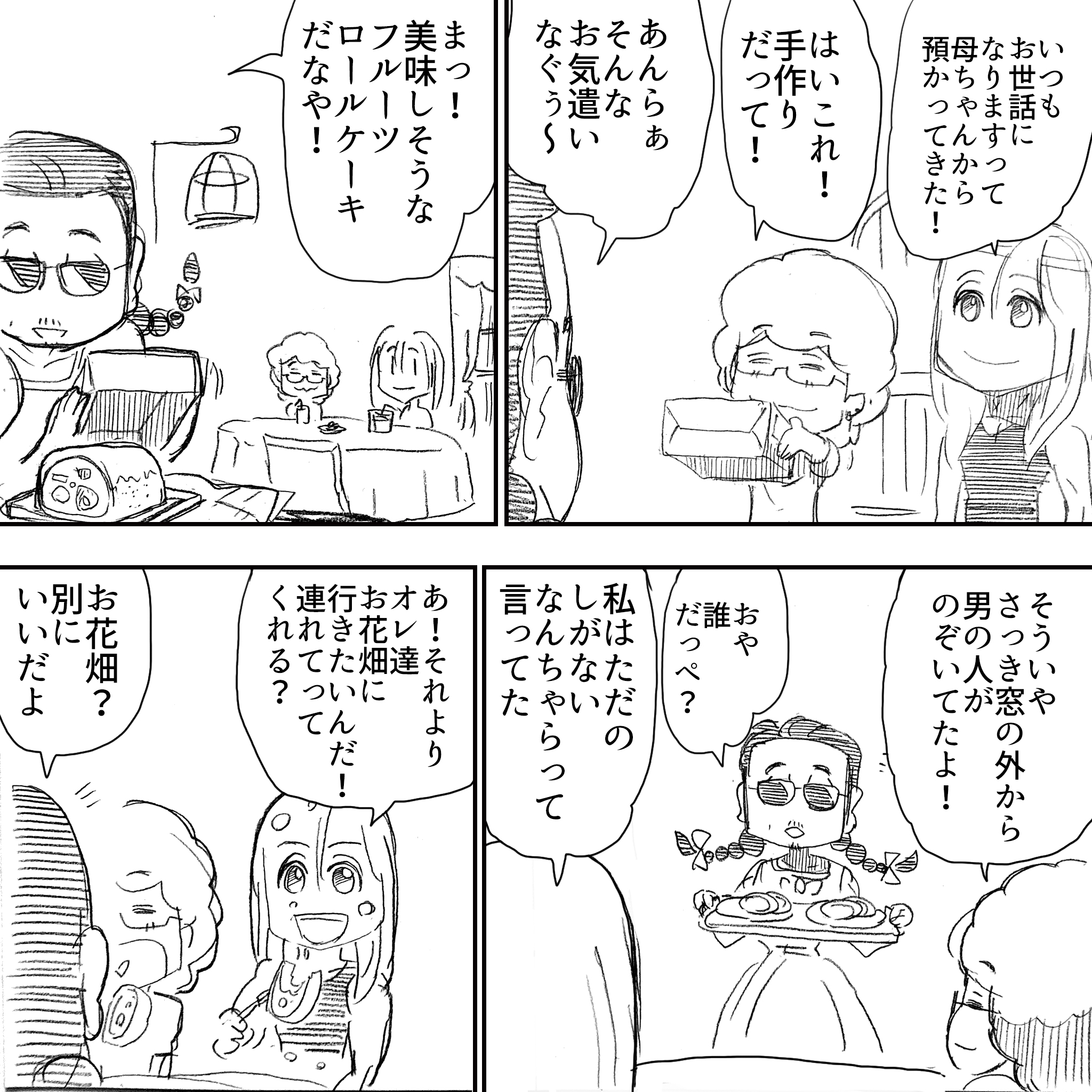 双子とお花畑2
