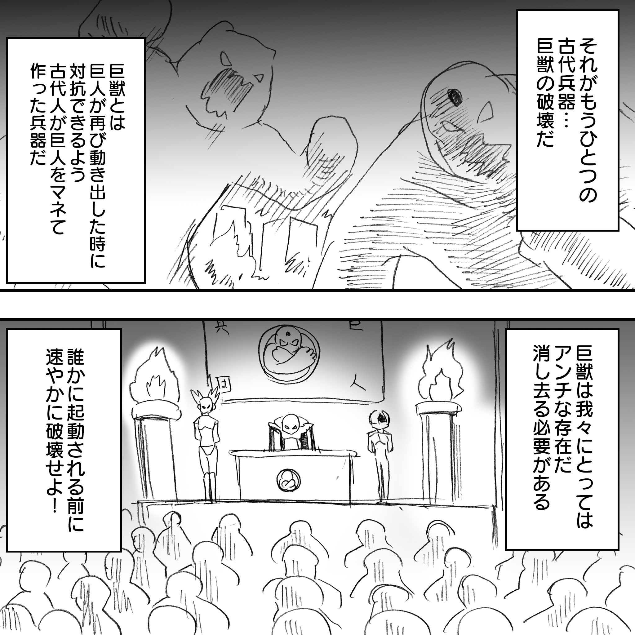 ジャイアントウォーズ24