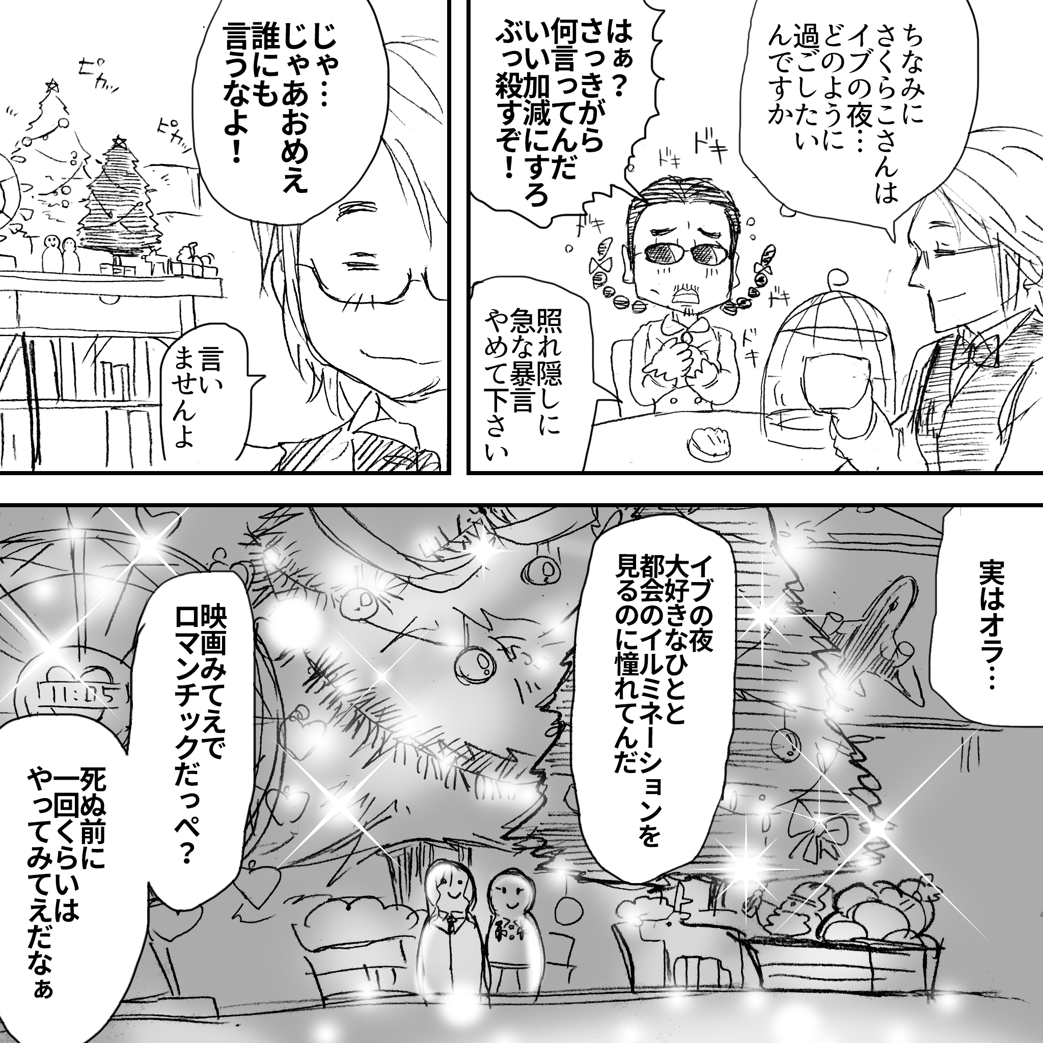 さくらこプロローグ7
