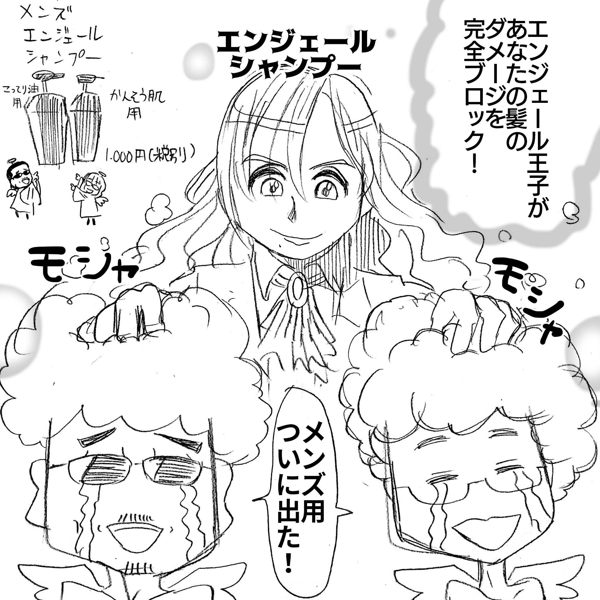 アルフィーにまたシャンプーのオファーが来た5