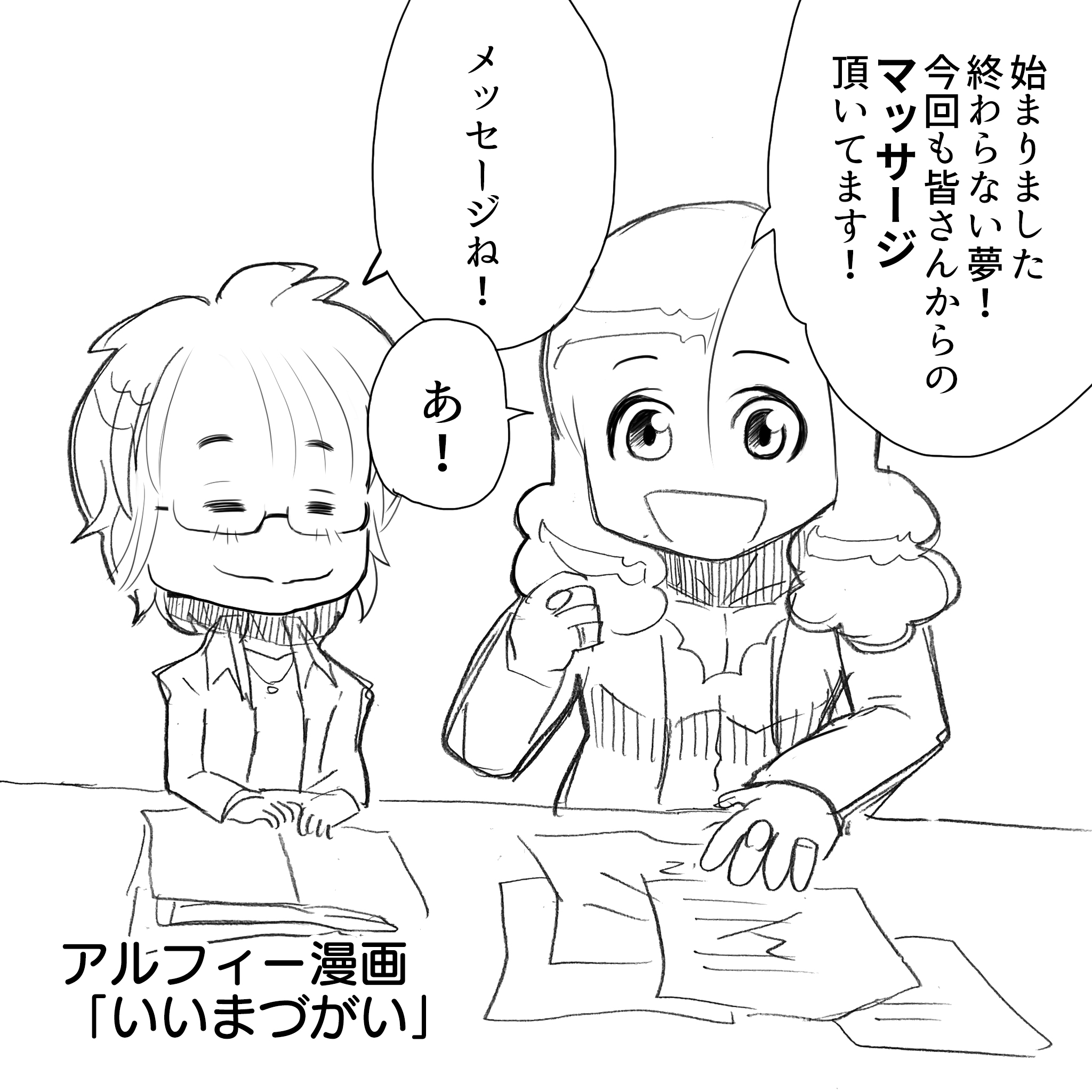 メッセージとマッサージ1