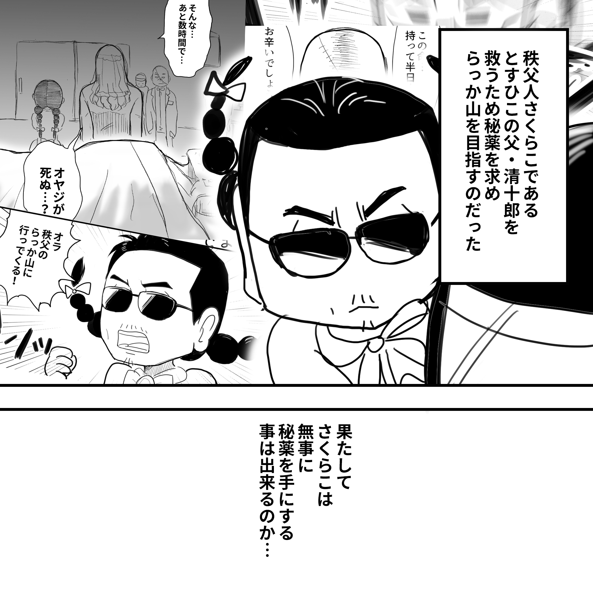 さくらこ後半2