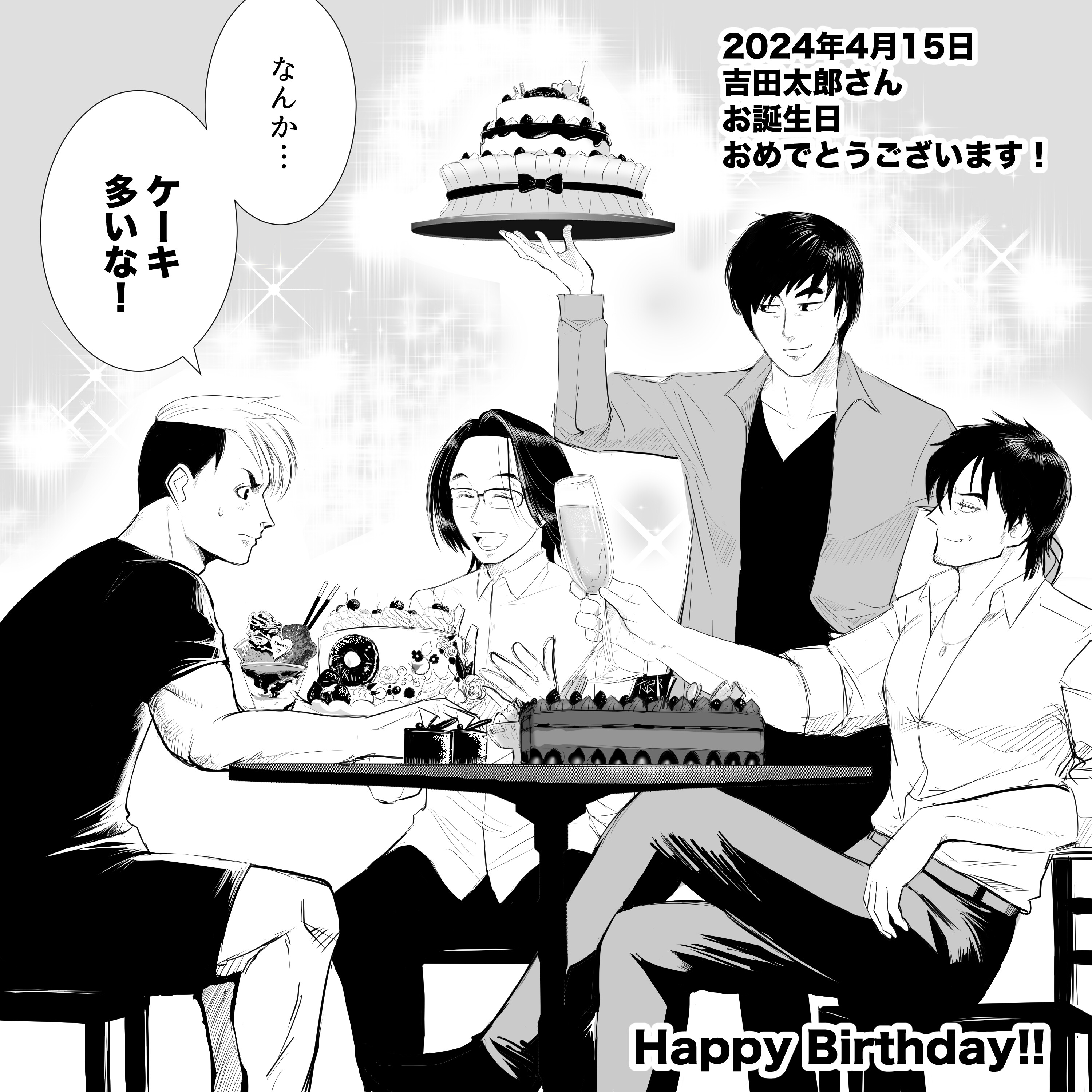 太郎さんハピバ