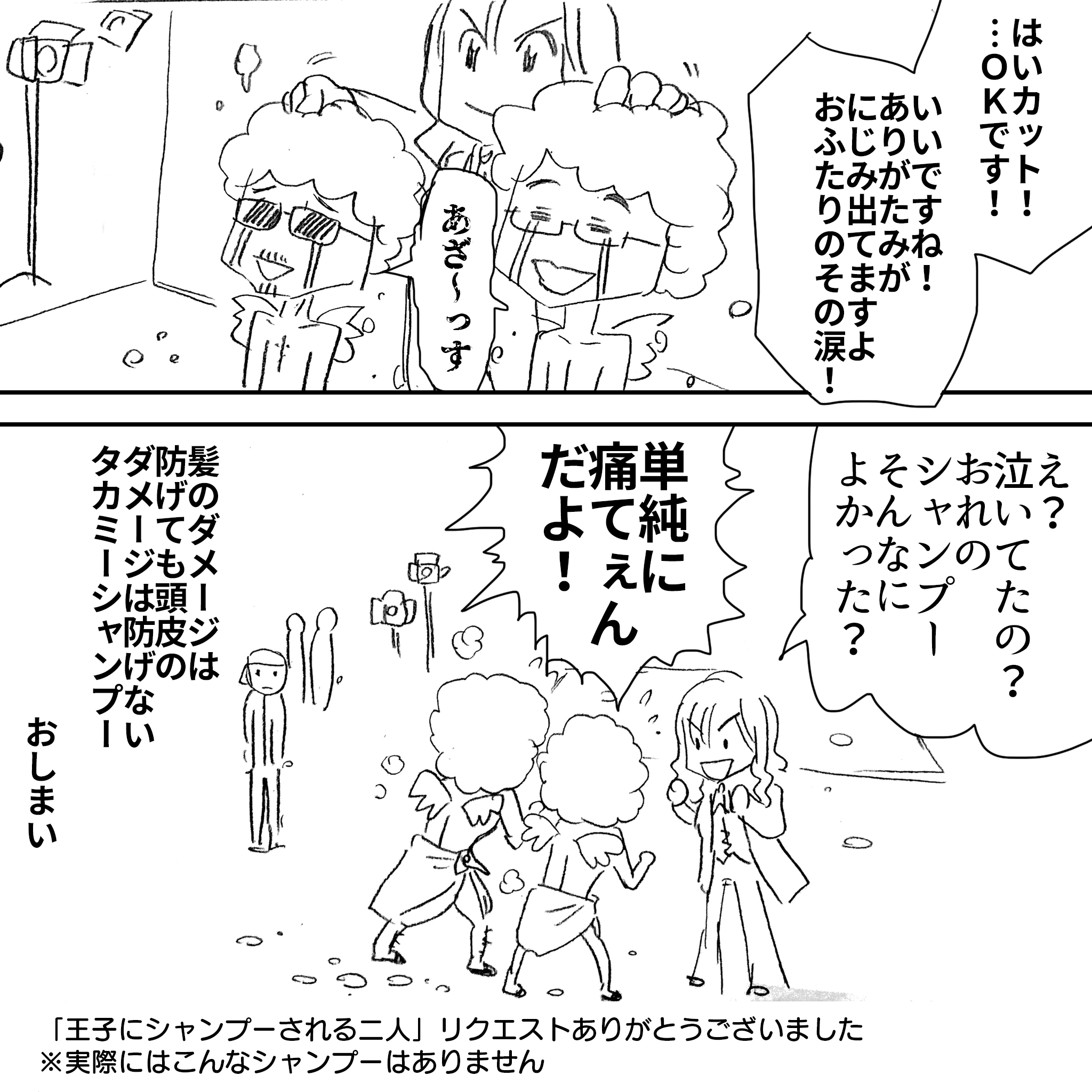 アルフィーにまたシャンプーのオファーが来た6