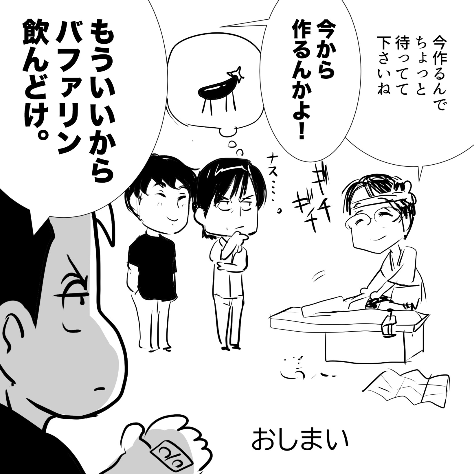 トラフィックインフォメーション怨霊4