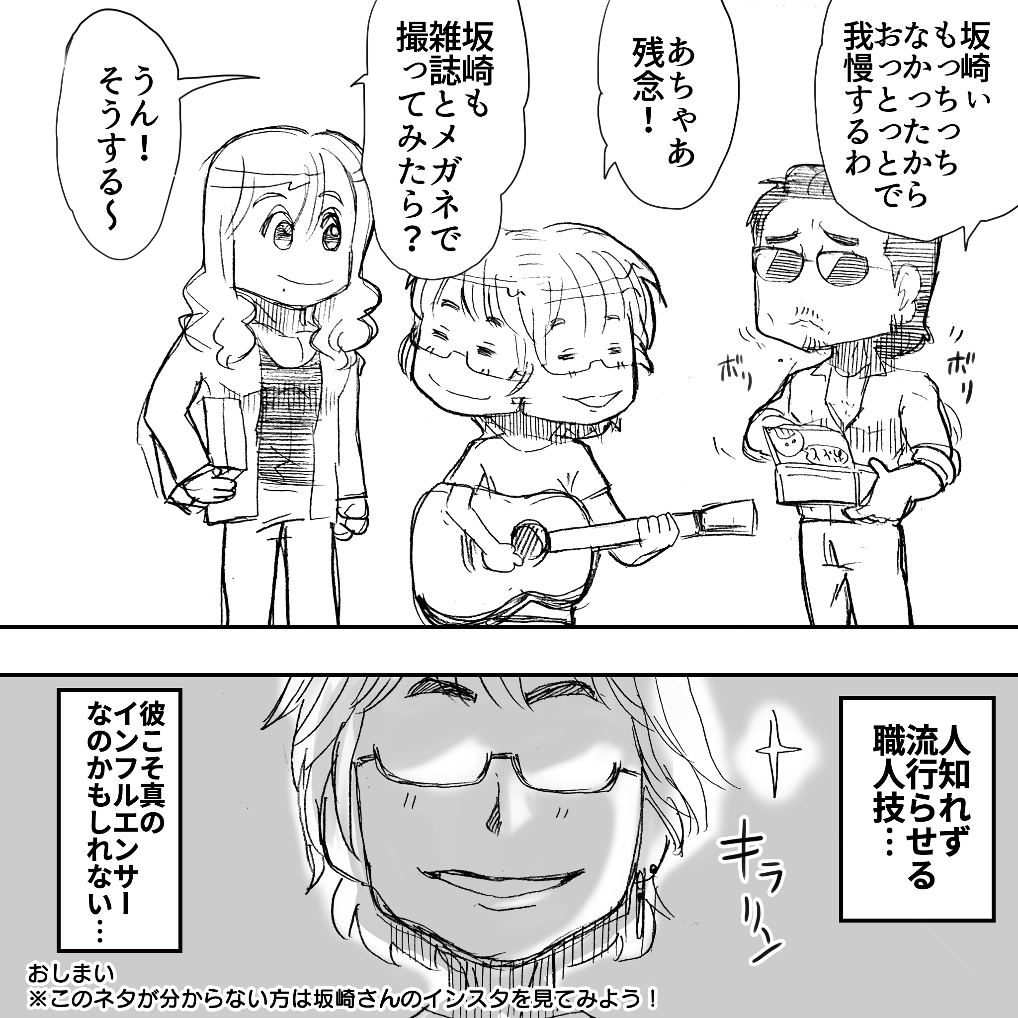 インフルエンサー坂崎6