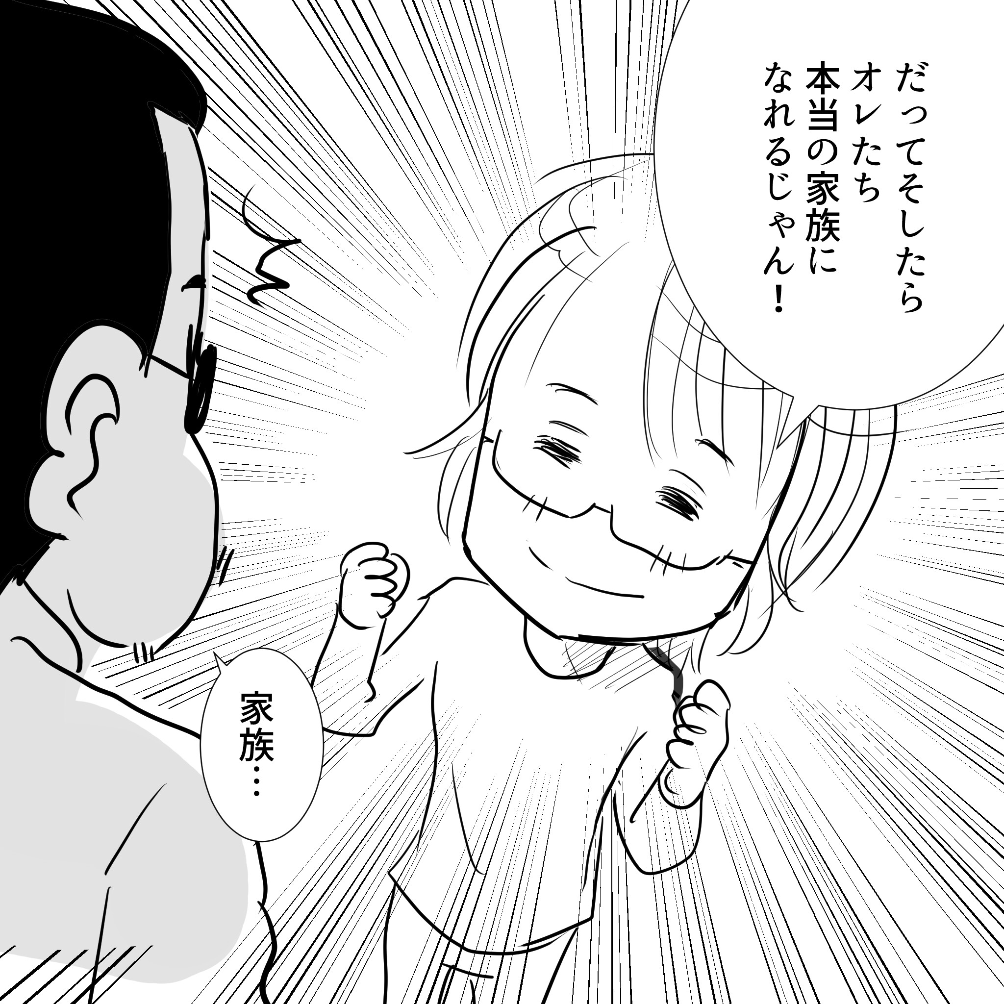 家族アルフィー3