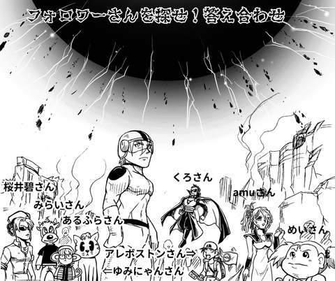 フォロワーさん2