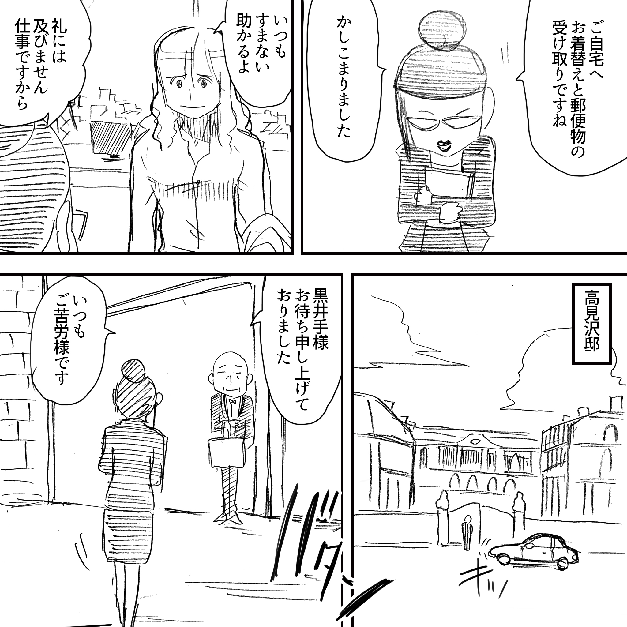 とすひこの秘書黒井手3