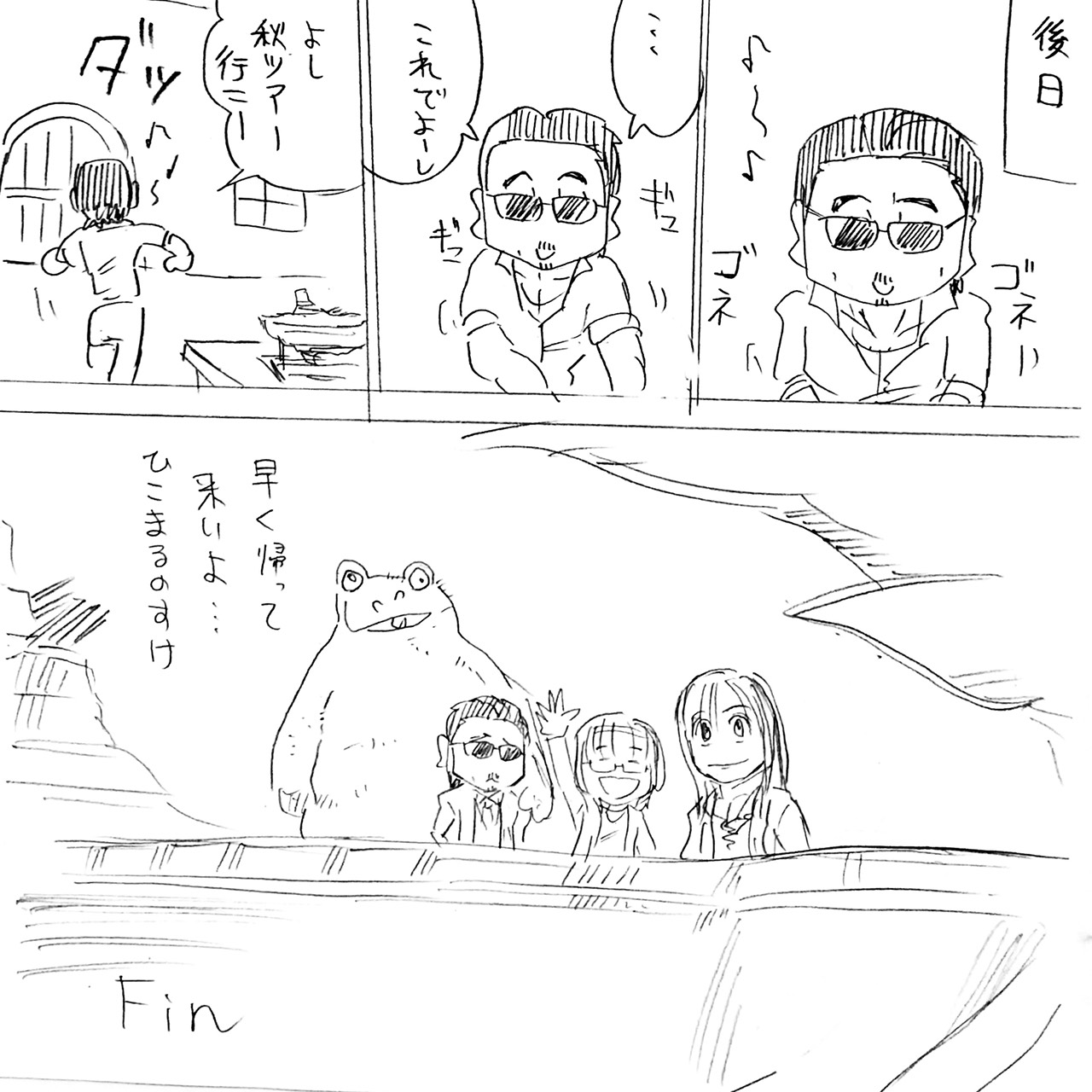 怪獣とアルフィー最終19