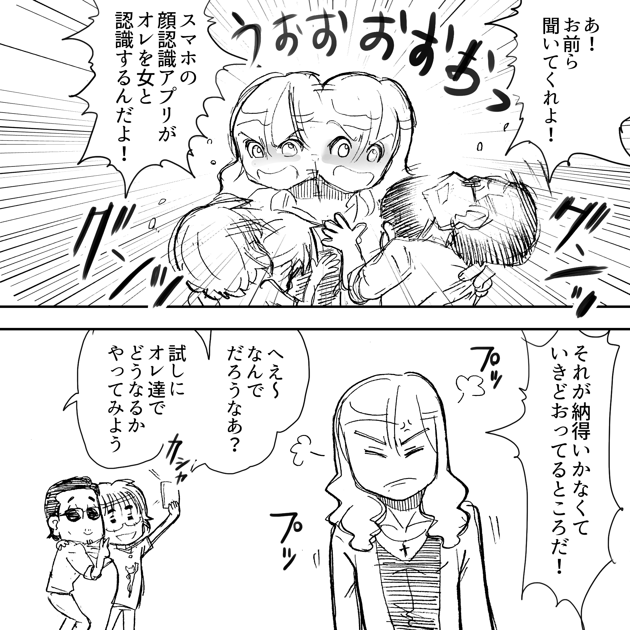 顔認識アプリと高見沢2