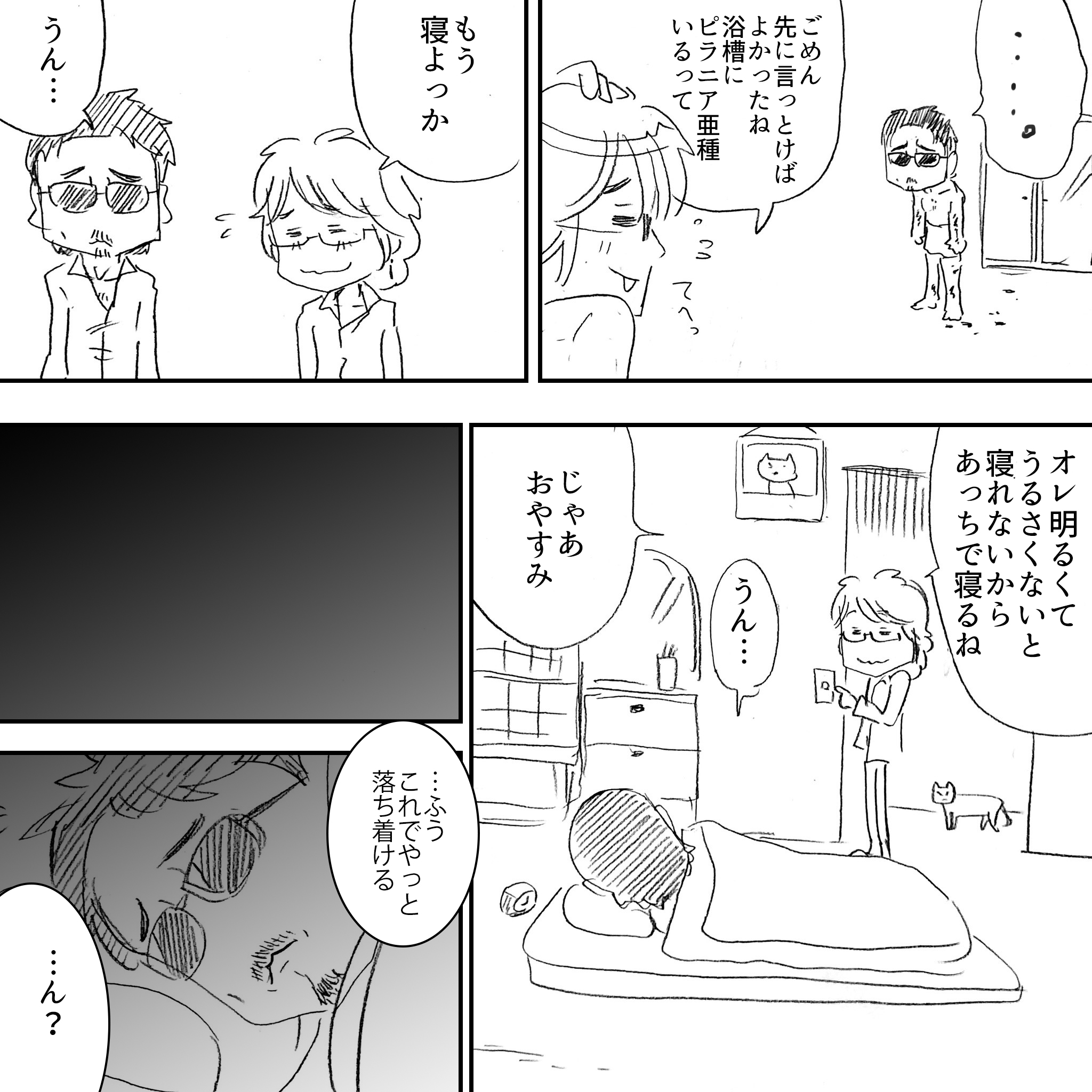 坂崎さんちに泊まる賢5